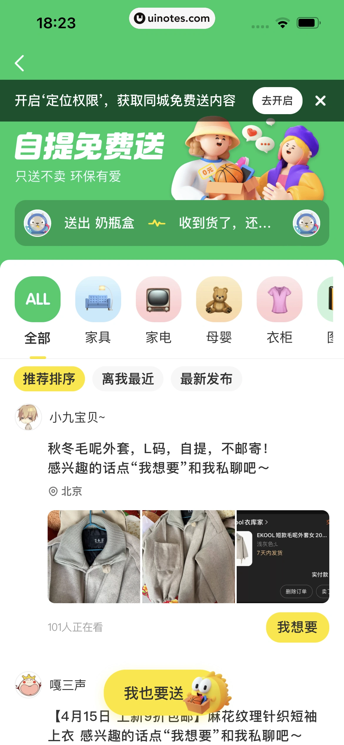闲鱼 App 截图 202 - UI Notes