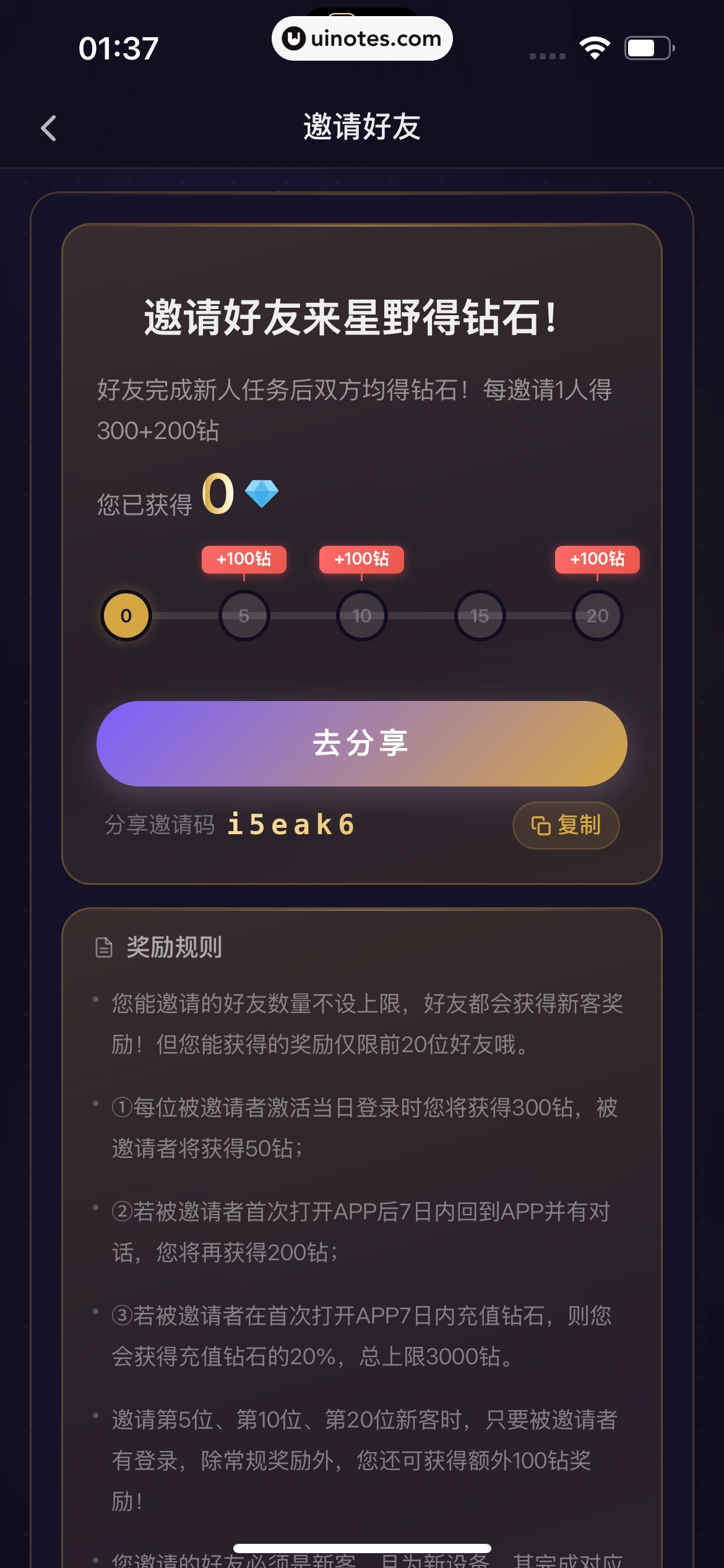 星野 App 截图 449 - UI Notes