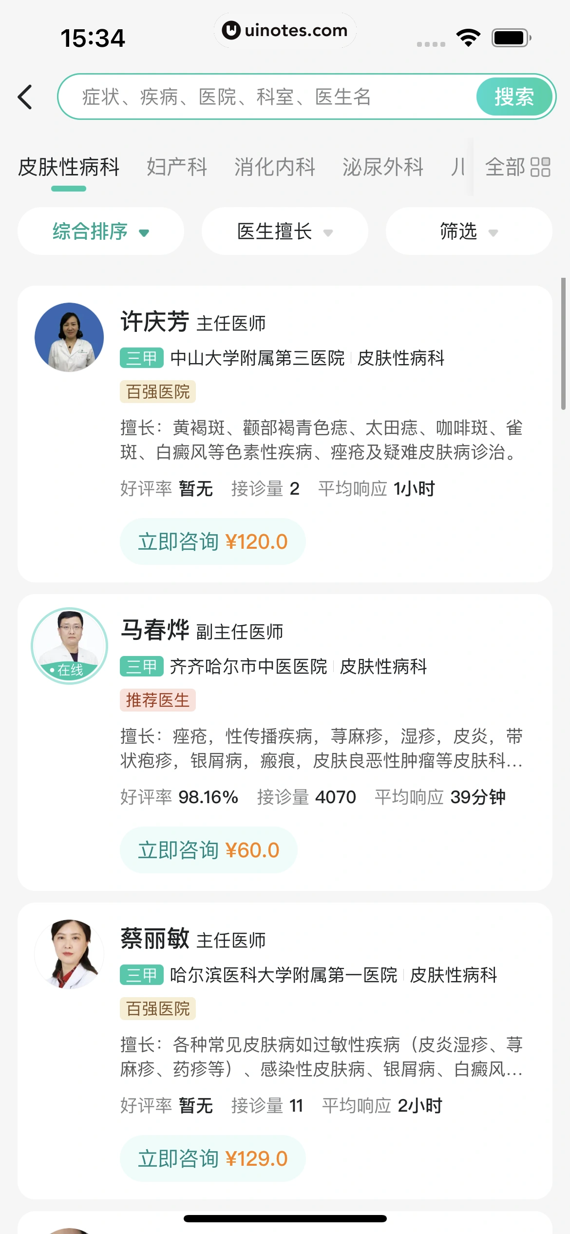 美团 App 截图 0190 - UI Notes