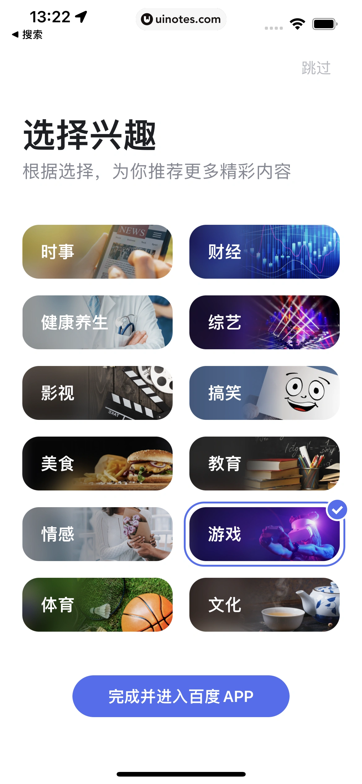 百度 App 截图 009 - UI Notes