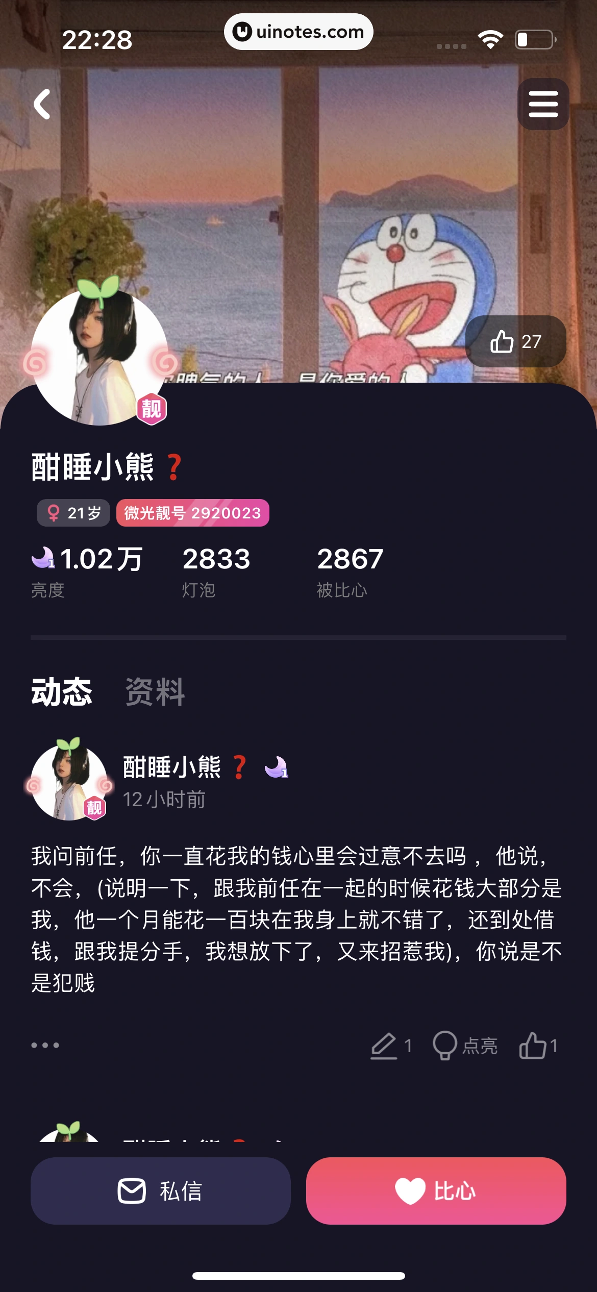 微光 App 截图 284 - UI Notes