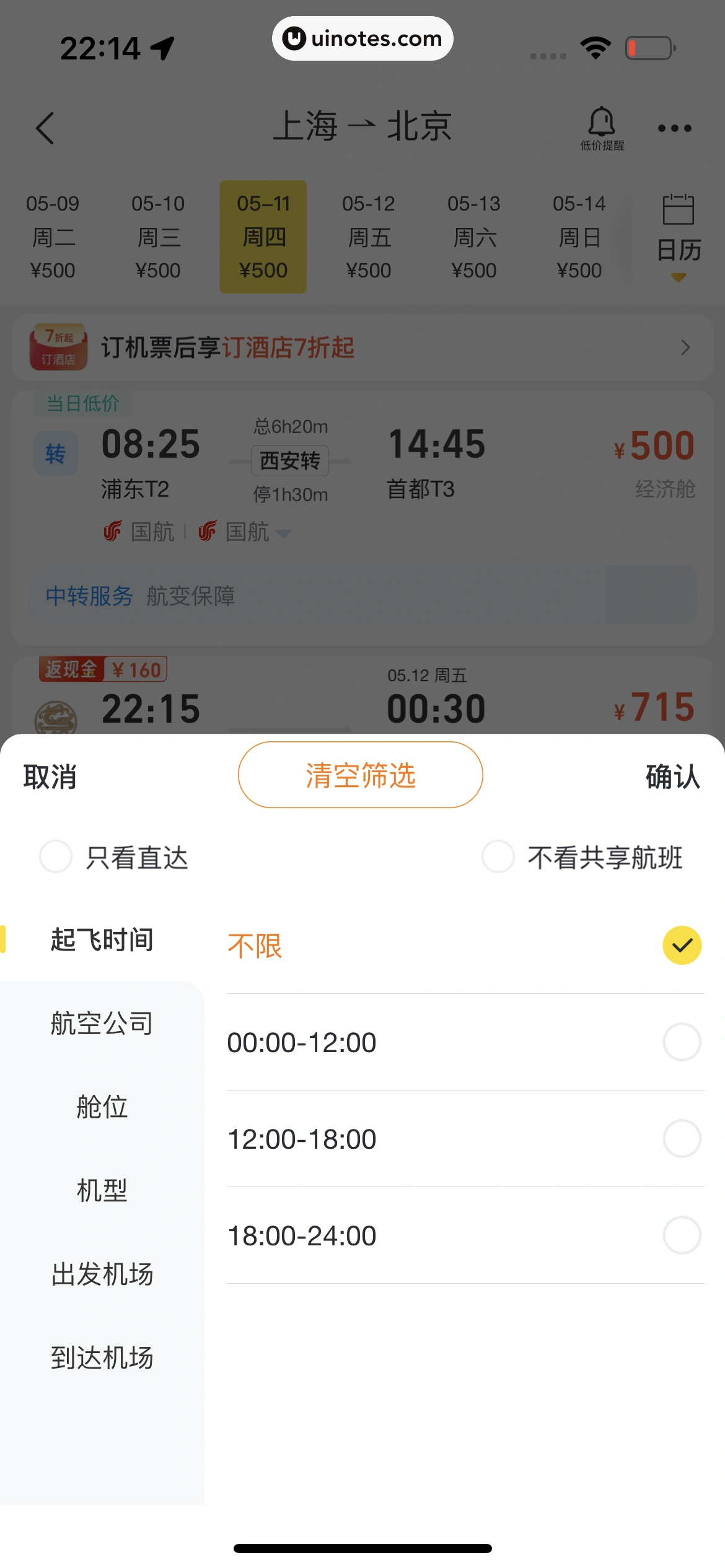 飞猪旅行 App 截图 317 - UI Notes
