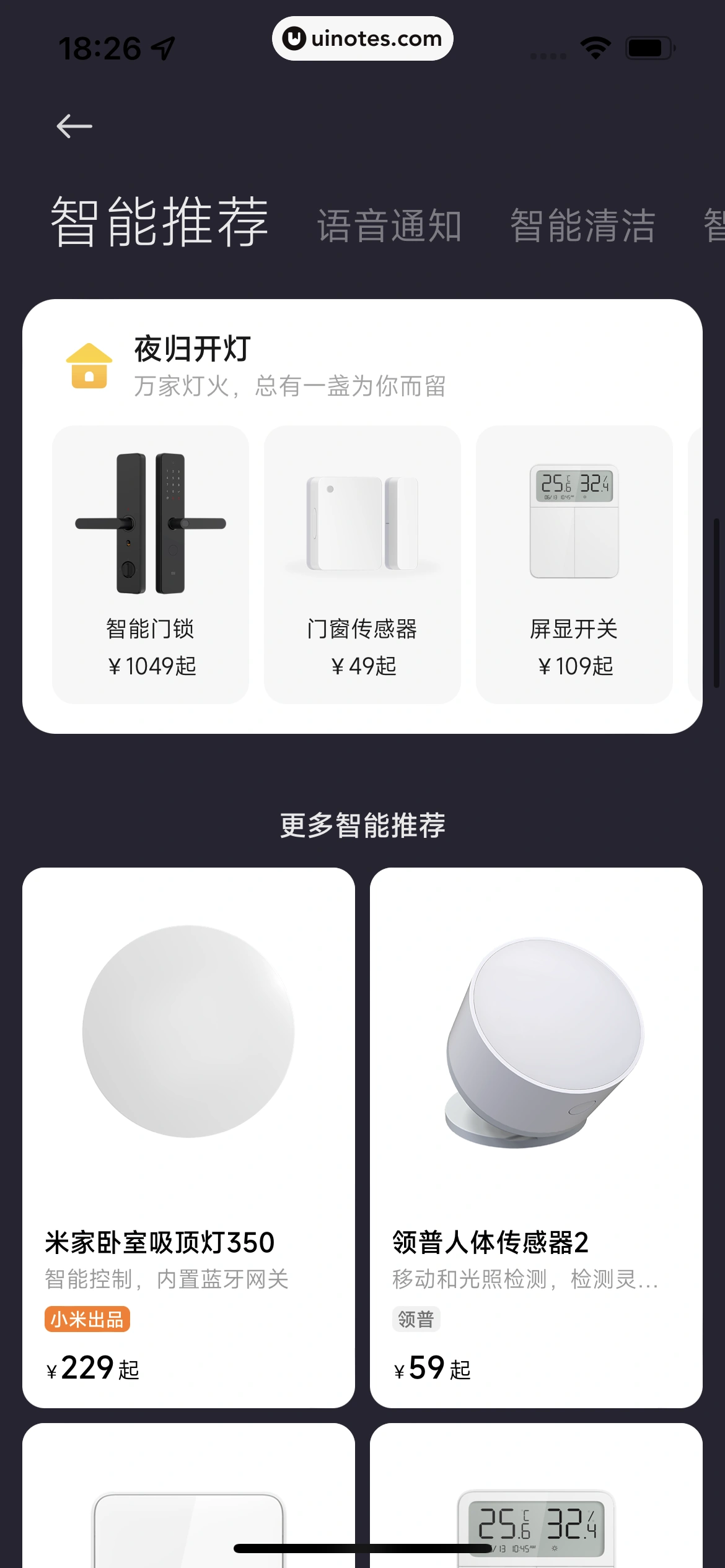 米家 App 截图 345 - UI Notes