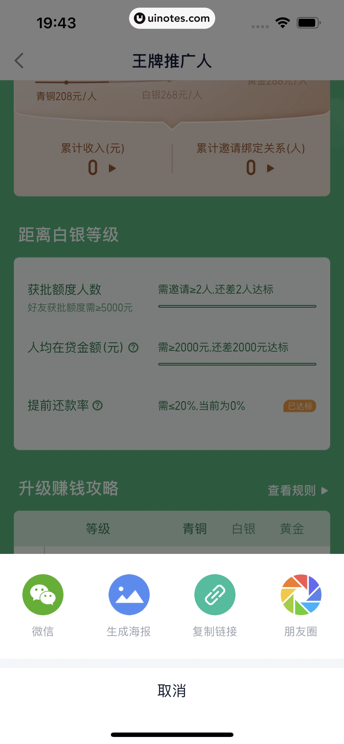 360借条 App 截图 086 - UI Notes
