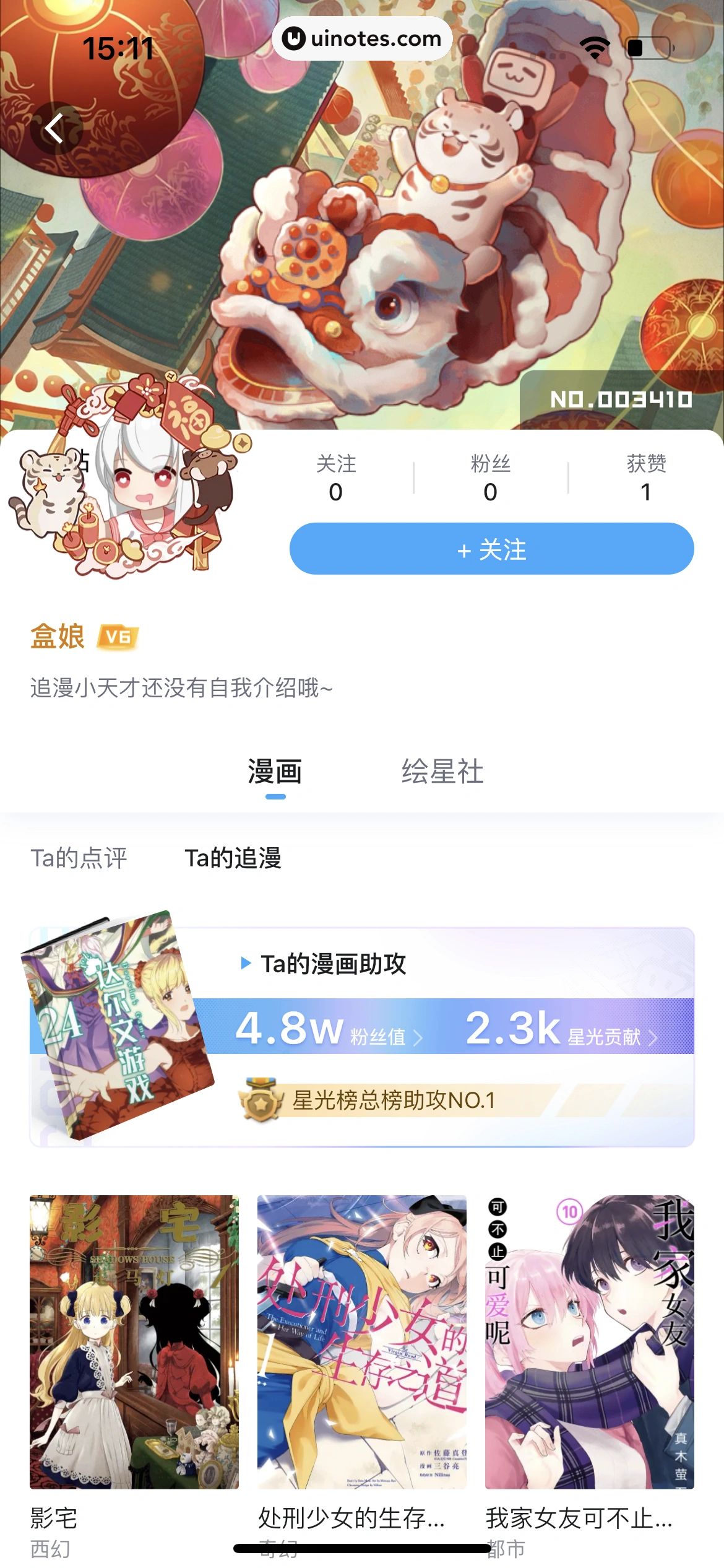 哔哩哔哩漫画 App 截图 082 - UI Notes