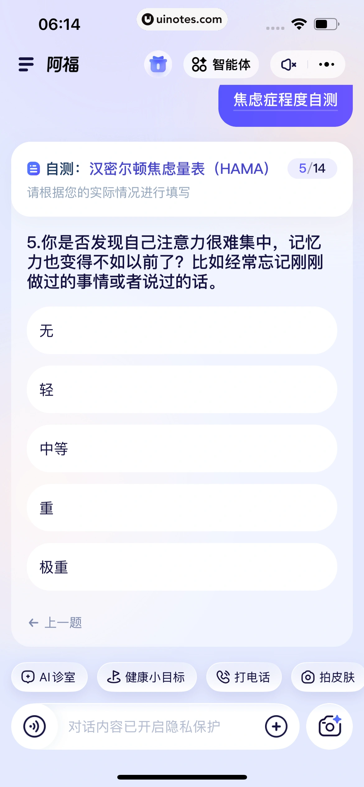 蚂蚁阿福 App 截图 105 - UI Notes