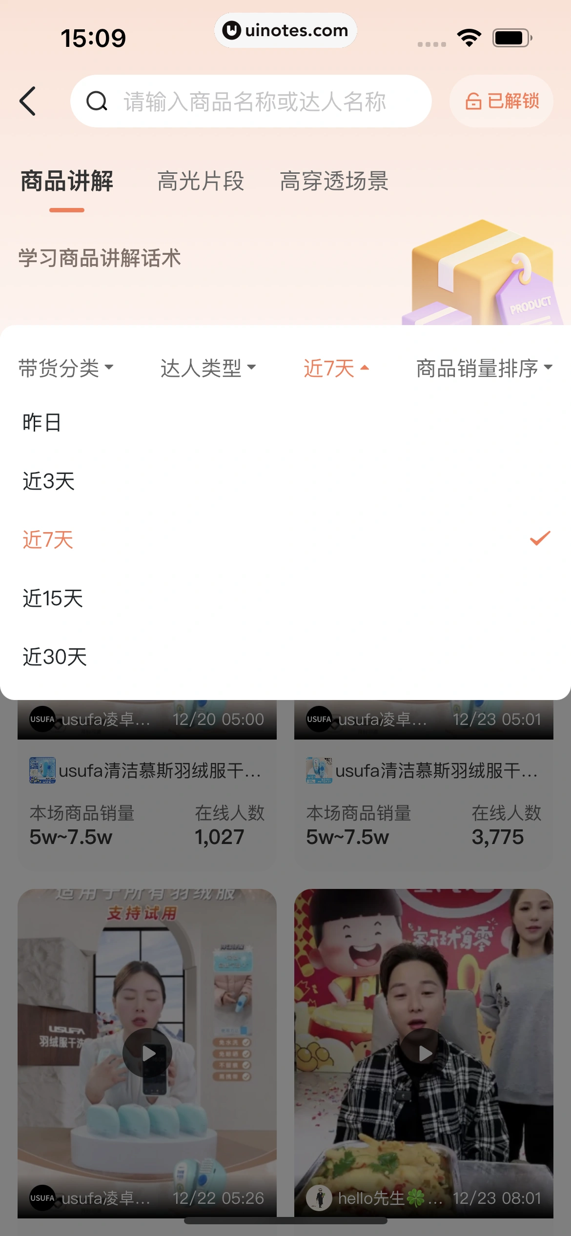 蝉妈妈 App 截图 404 - UI Notes