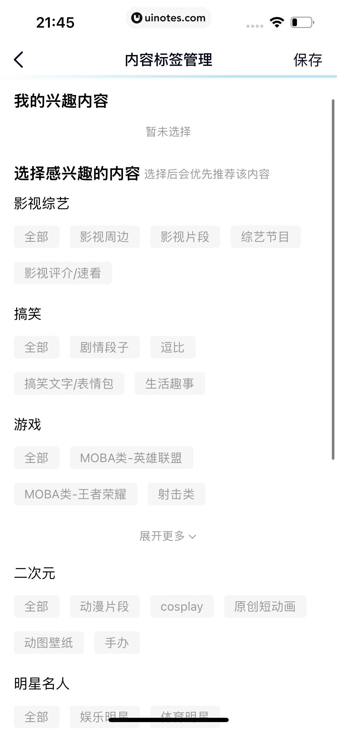 QQ App 截图 1511 - UI Notes