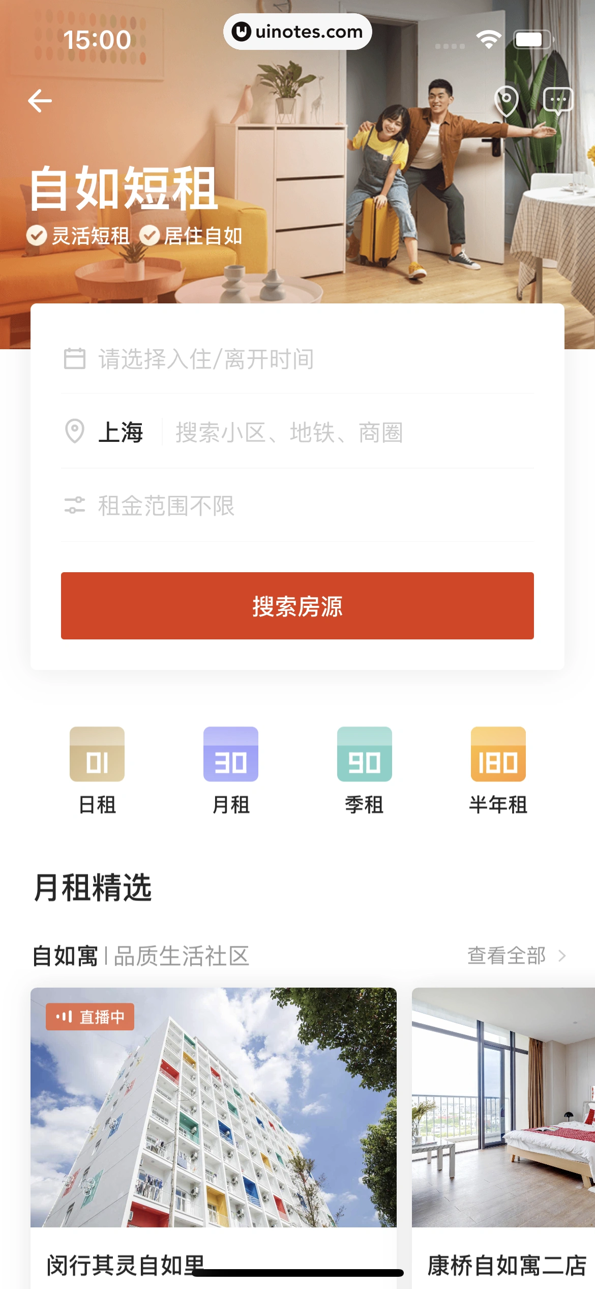 自如 App 截图 120 - UI Notes