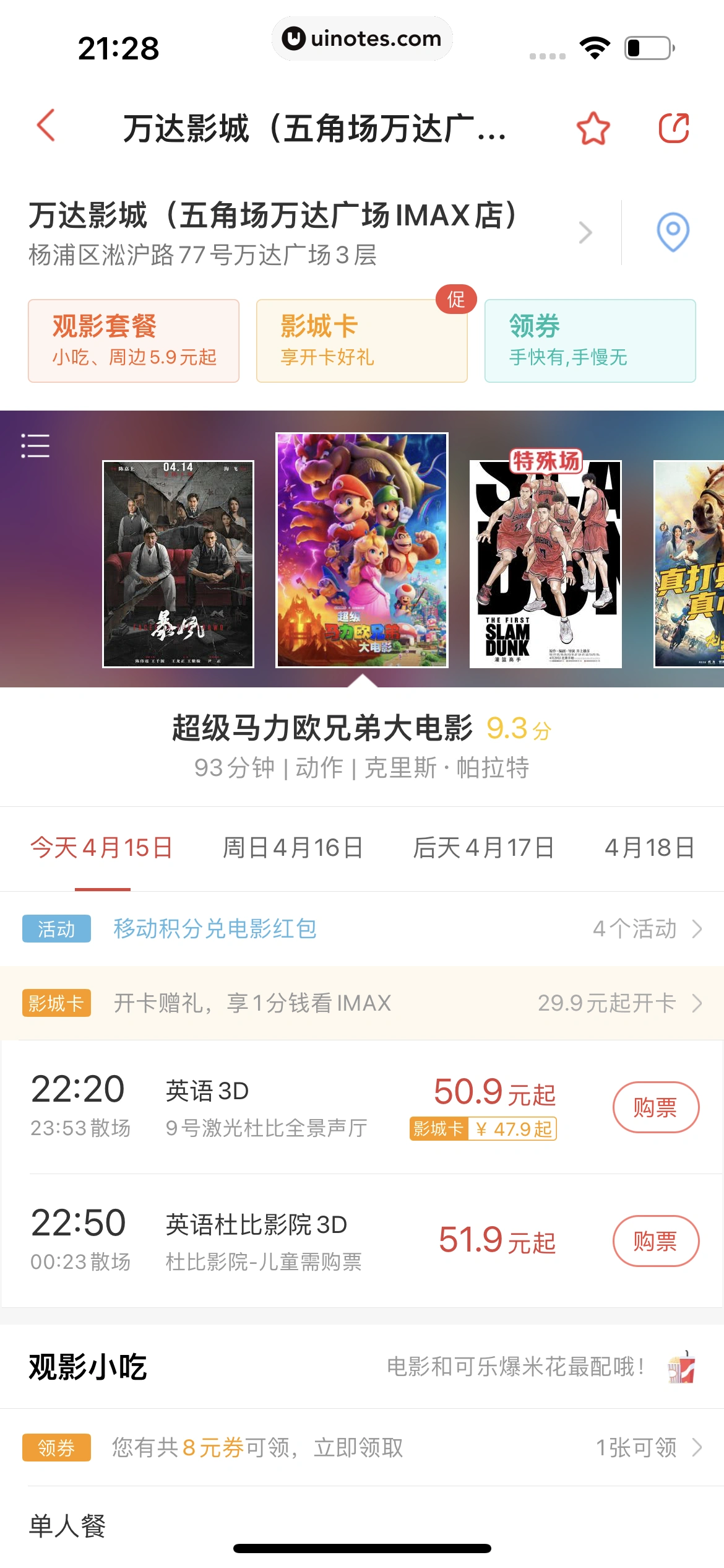 猫眼 App 截图 386 - UI Notes
