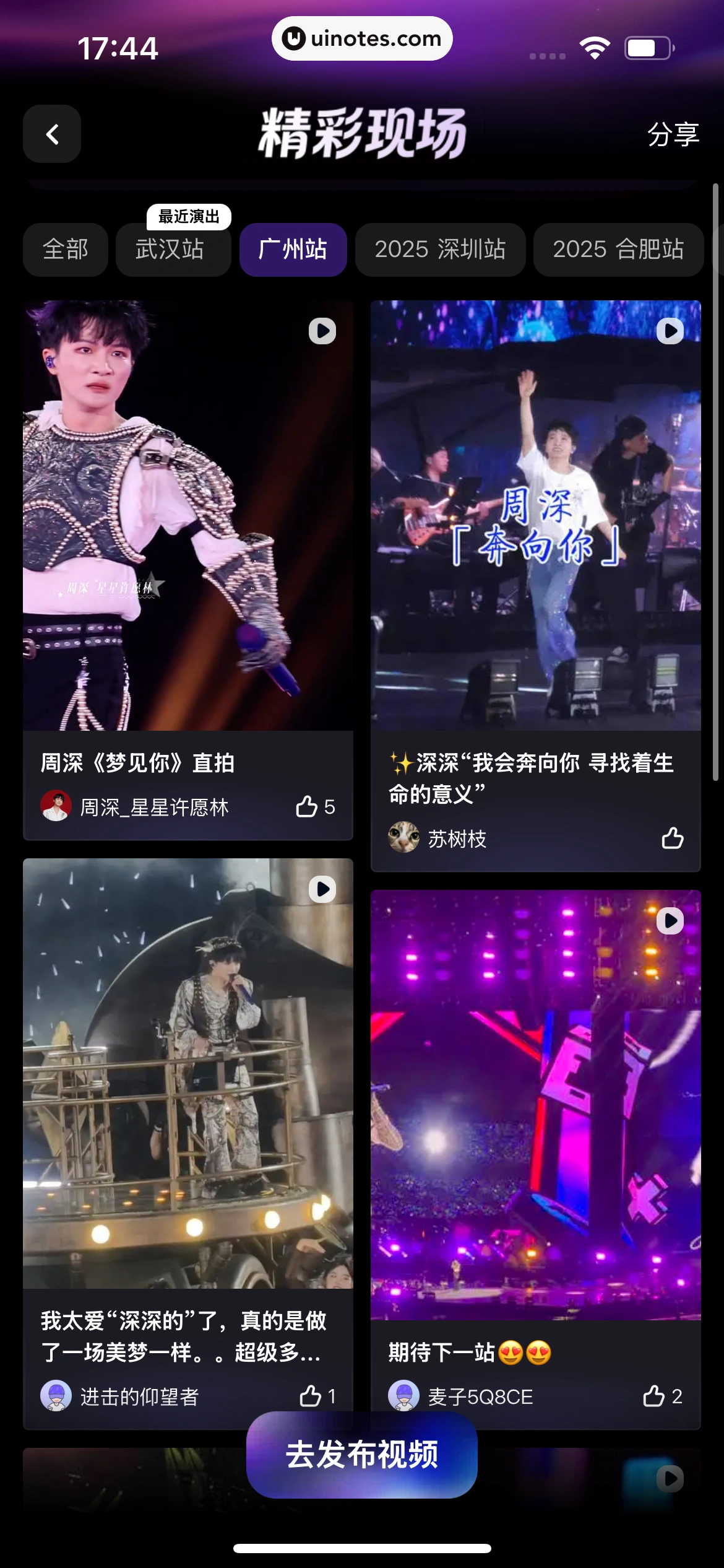 大麦 App 截图 083 - UI Notes
