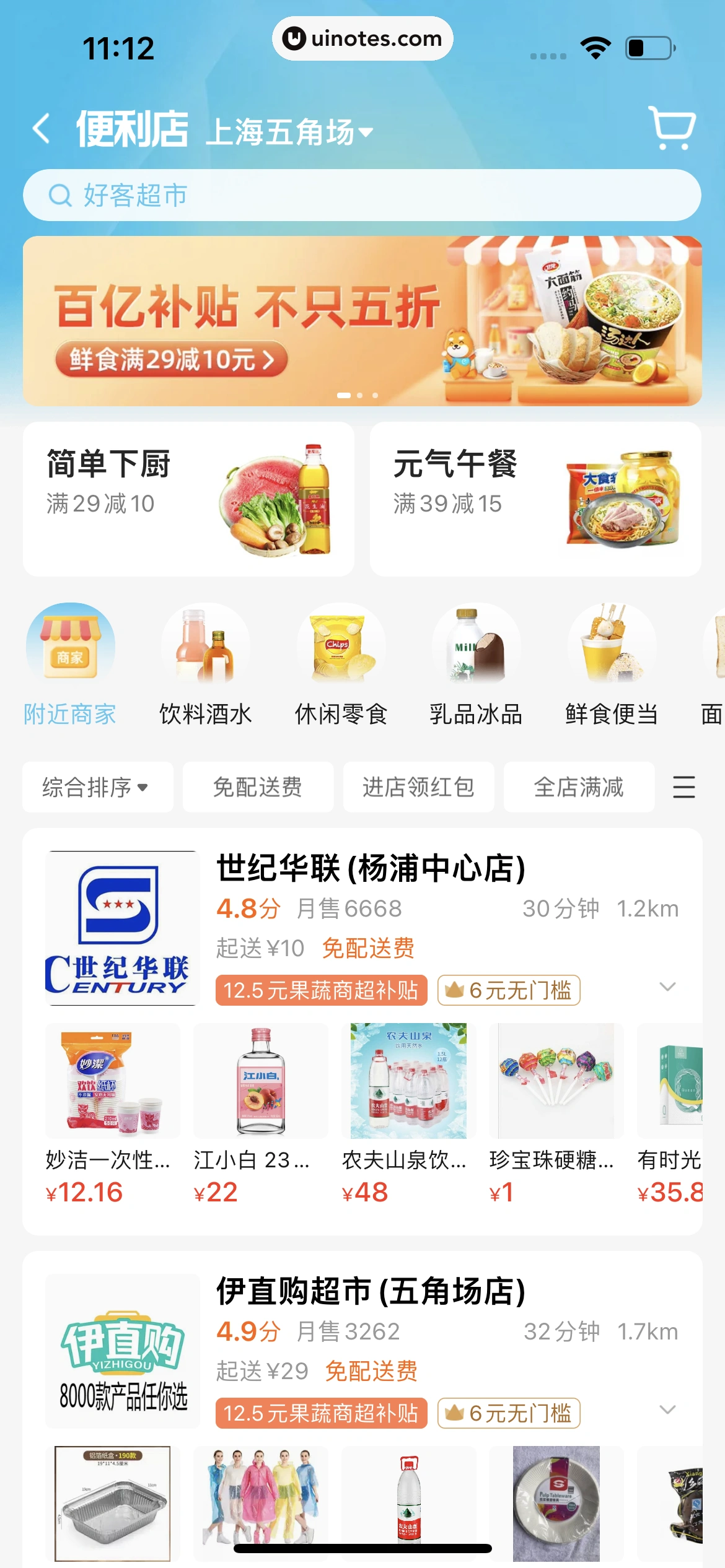 饿了么 App 截图 082 - UI Notes
