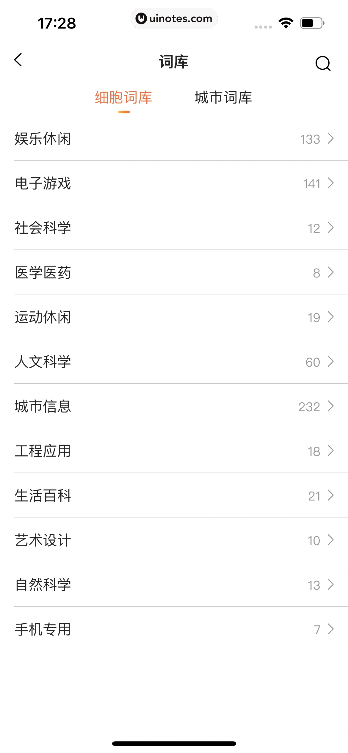 搜狗输入法 App 截图 269 - UI Notes