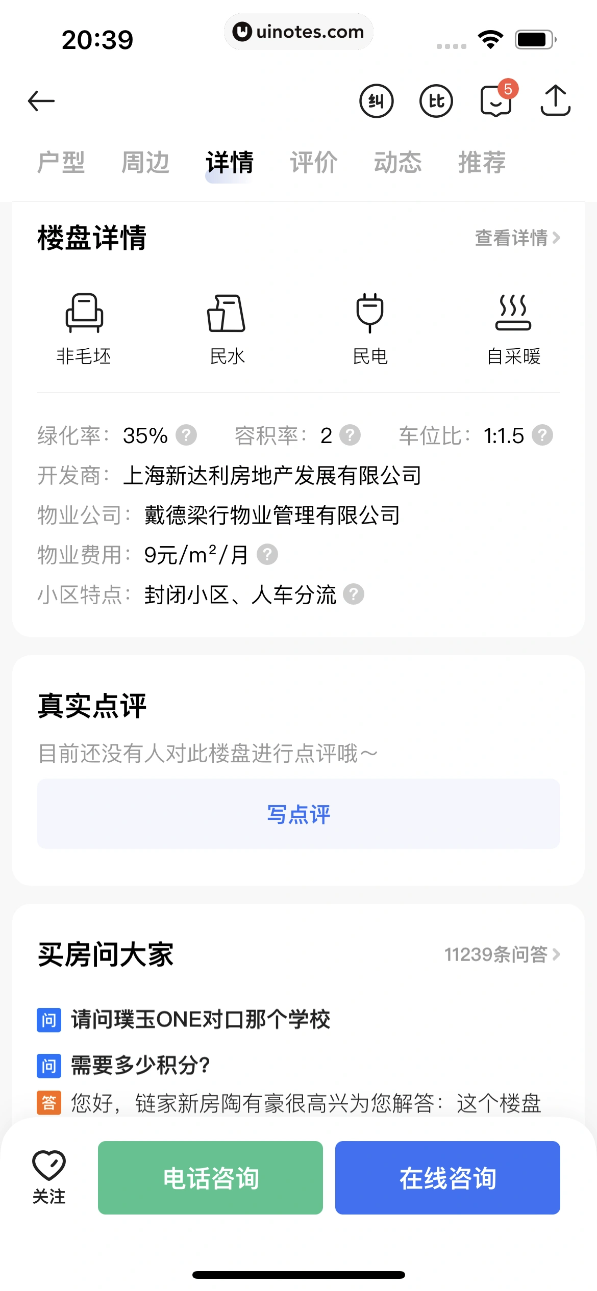 贝壳找房 App 截图 246 - UI Notes