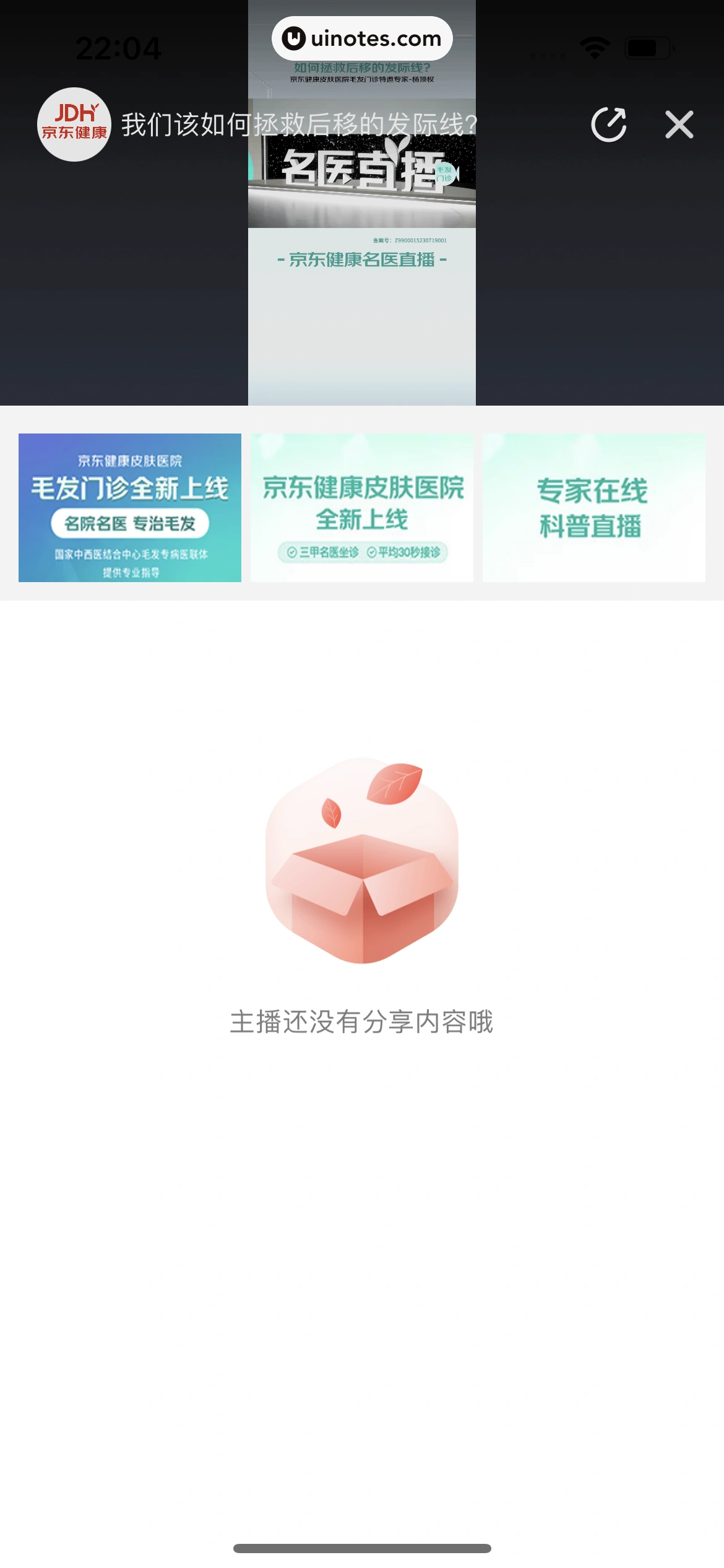 京东健康 App 截图 508 - UI Notes