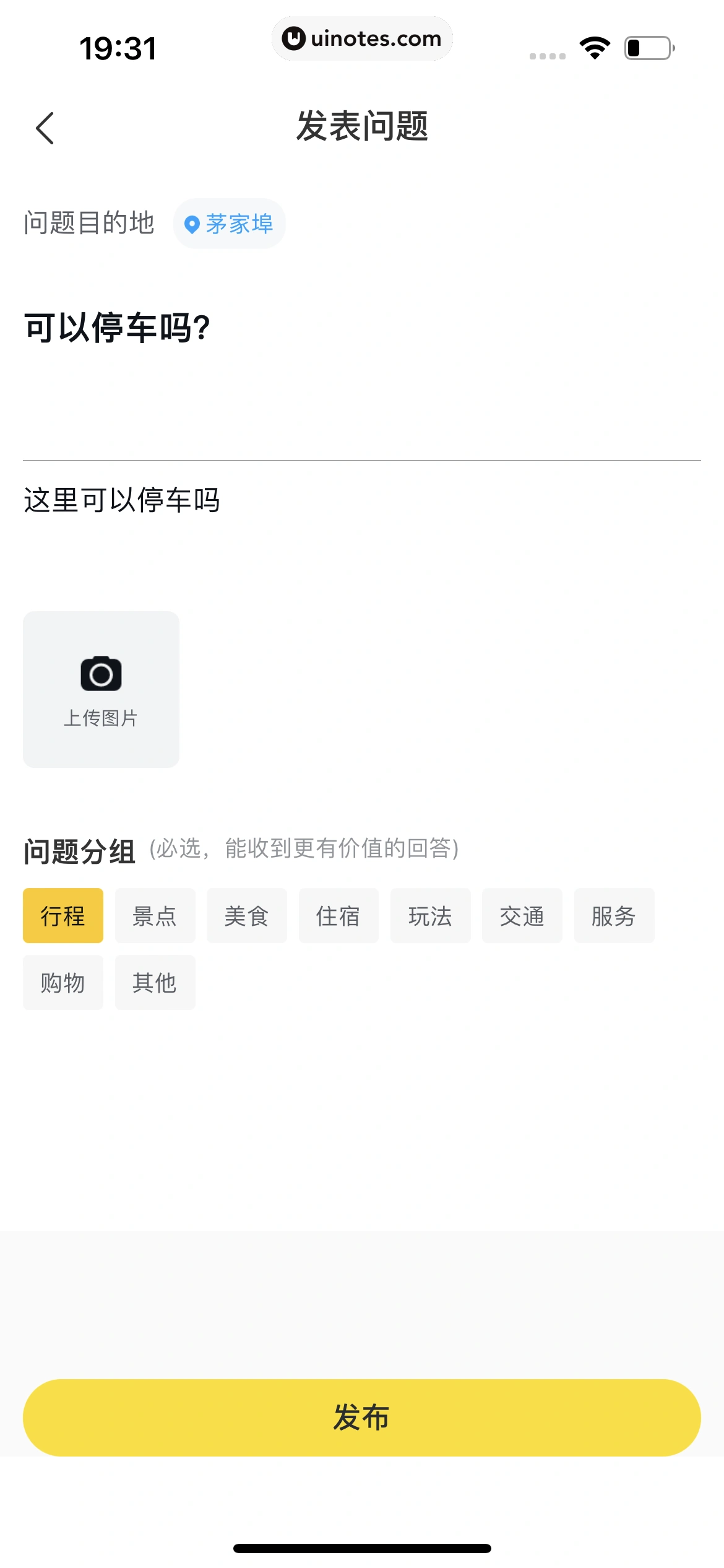 飞猪旅行 App 截图 122 - UI Notes