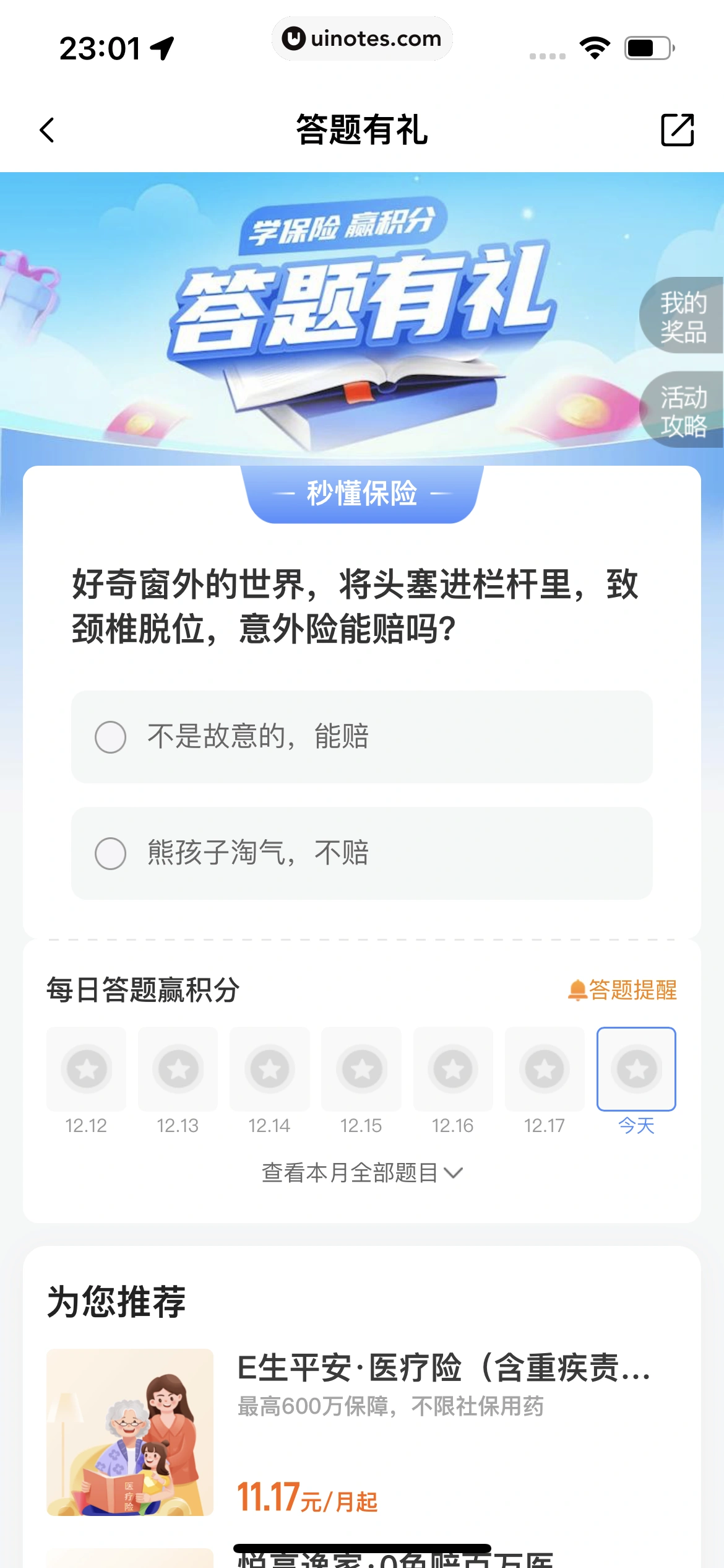 平安好车主 App 截图 0975 - UI Notes