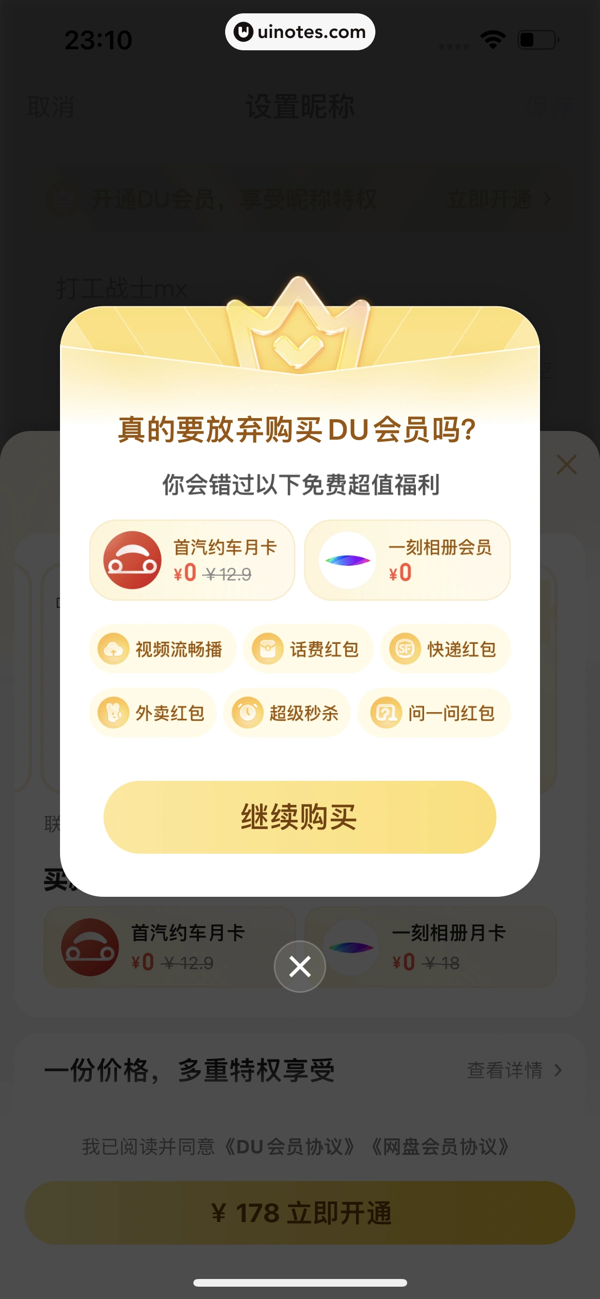 百度 App 截图 654 - UI Notes
