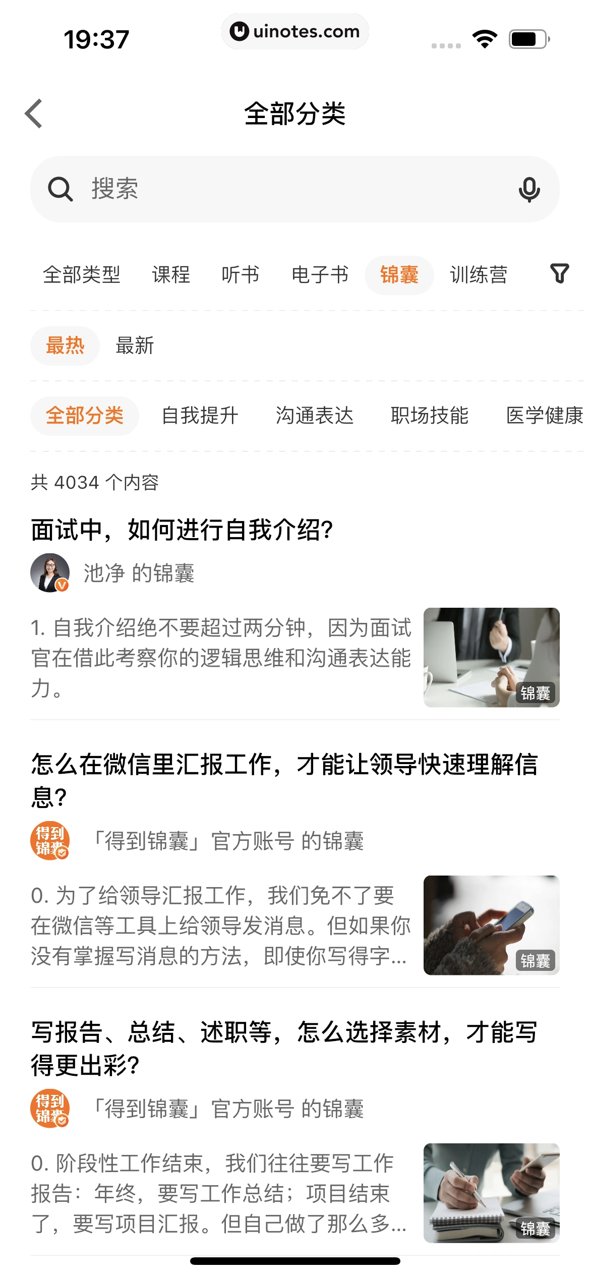 得到 App 截图 208 - UI Notes
