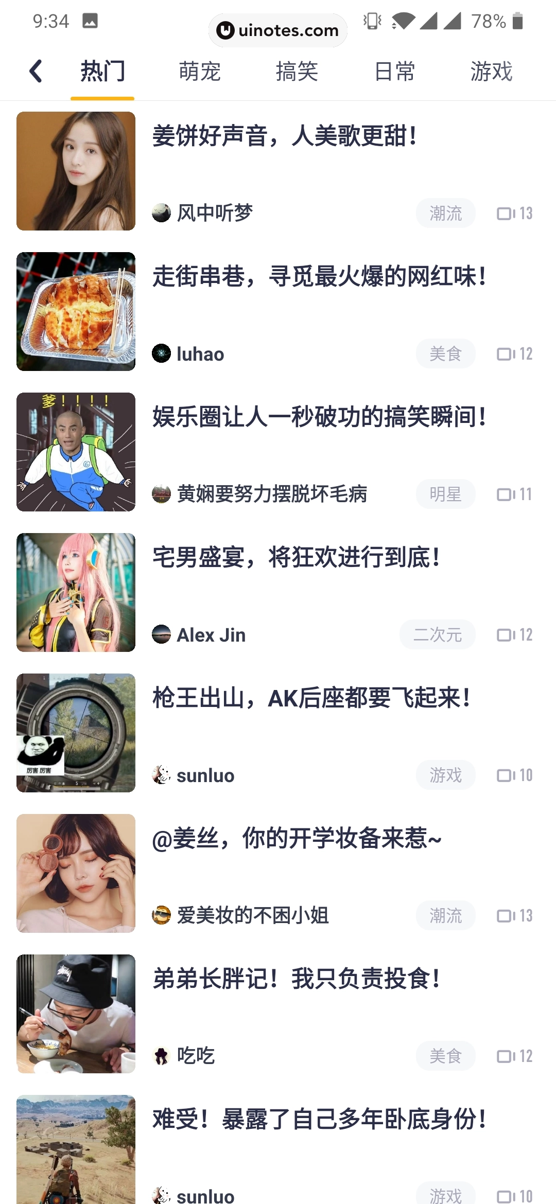 姜饼短视频 App 截图 017 - UI Notes