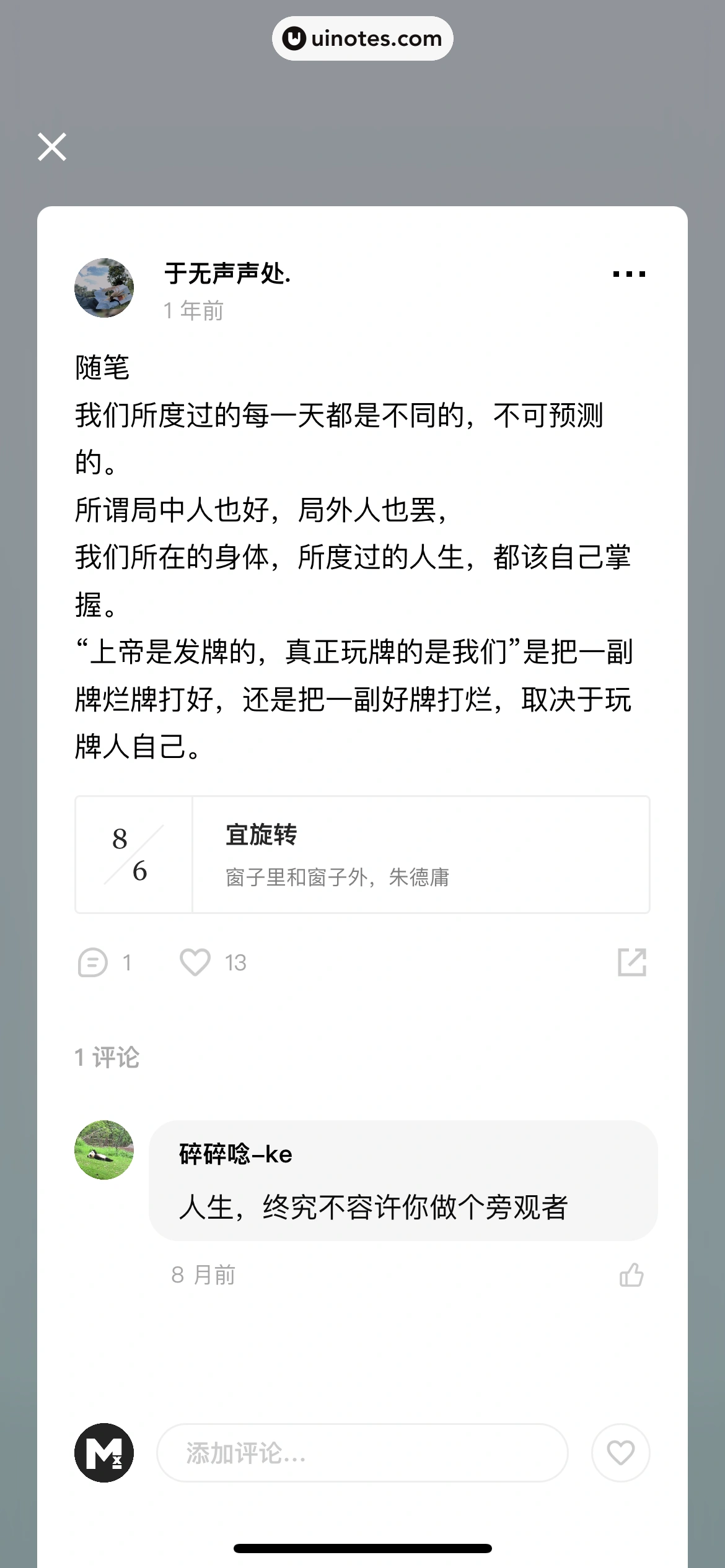 岛读 App 截图 040 - UI Notes