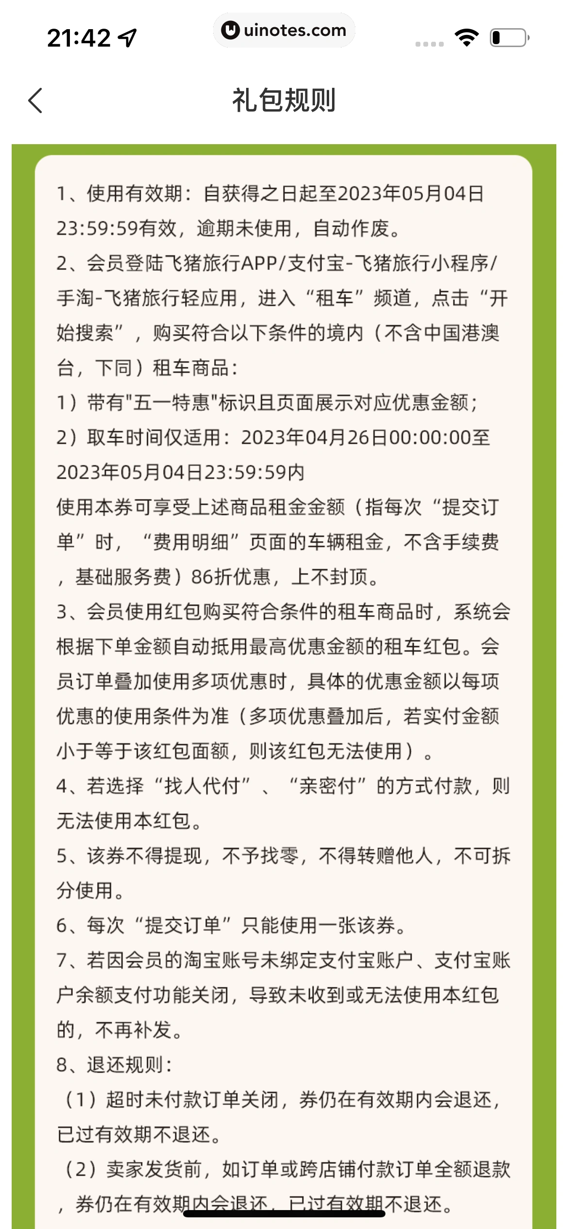 飞猪旅行 App 截图 222 - UI Notes