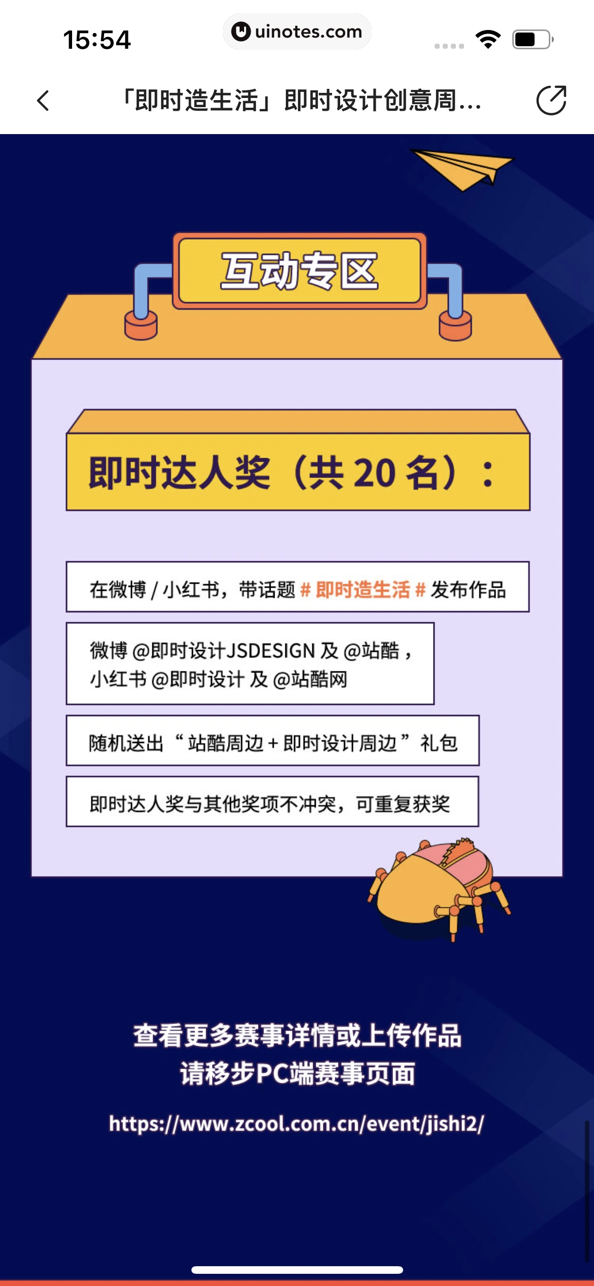 站酷 App 截图 440 - UI Notes