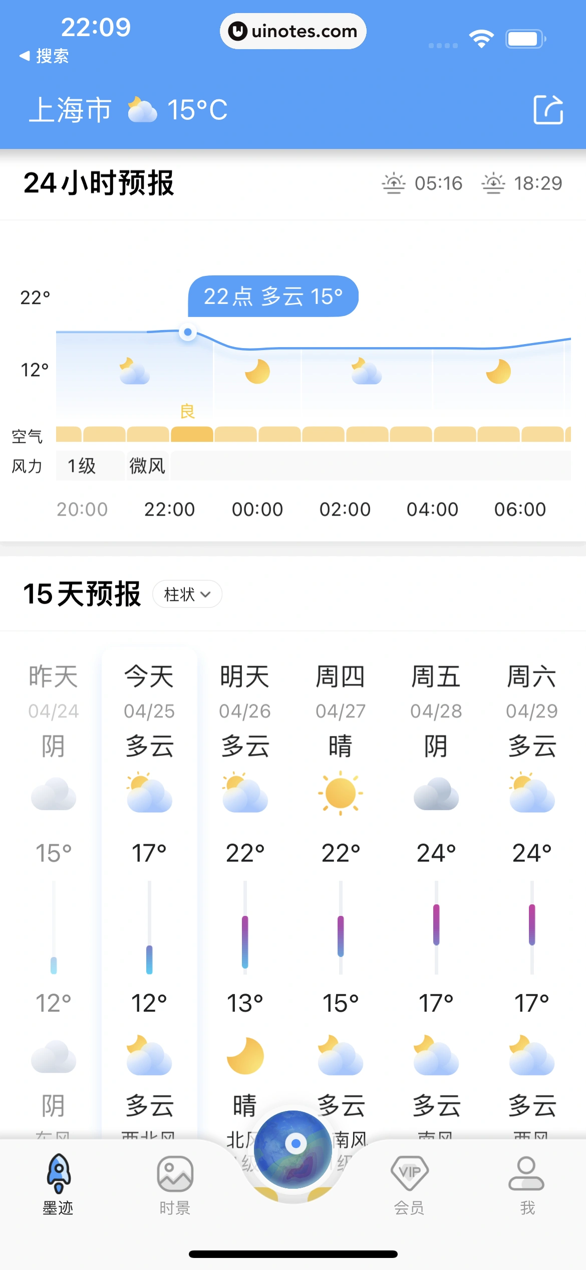 墨迹天气 App 截图 025 - UI Notes