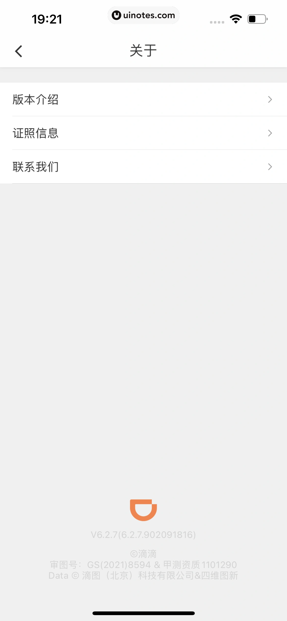 滴滴出行 App 截图 490 - UI Notes