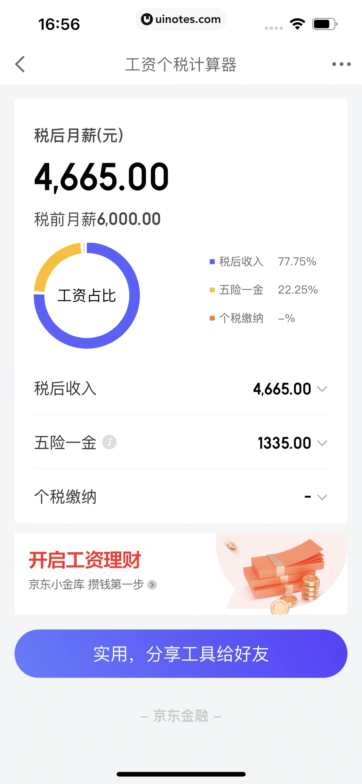 京东金融 App 截图 691 - UI Notes