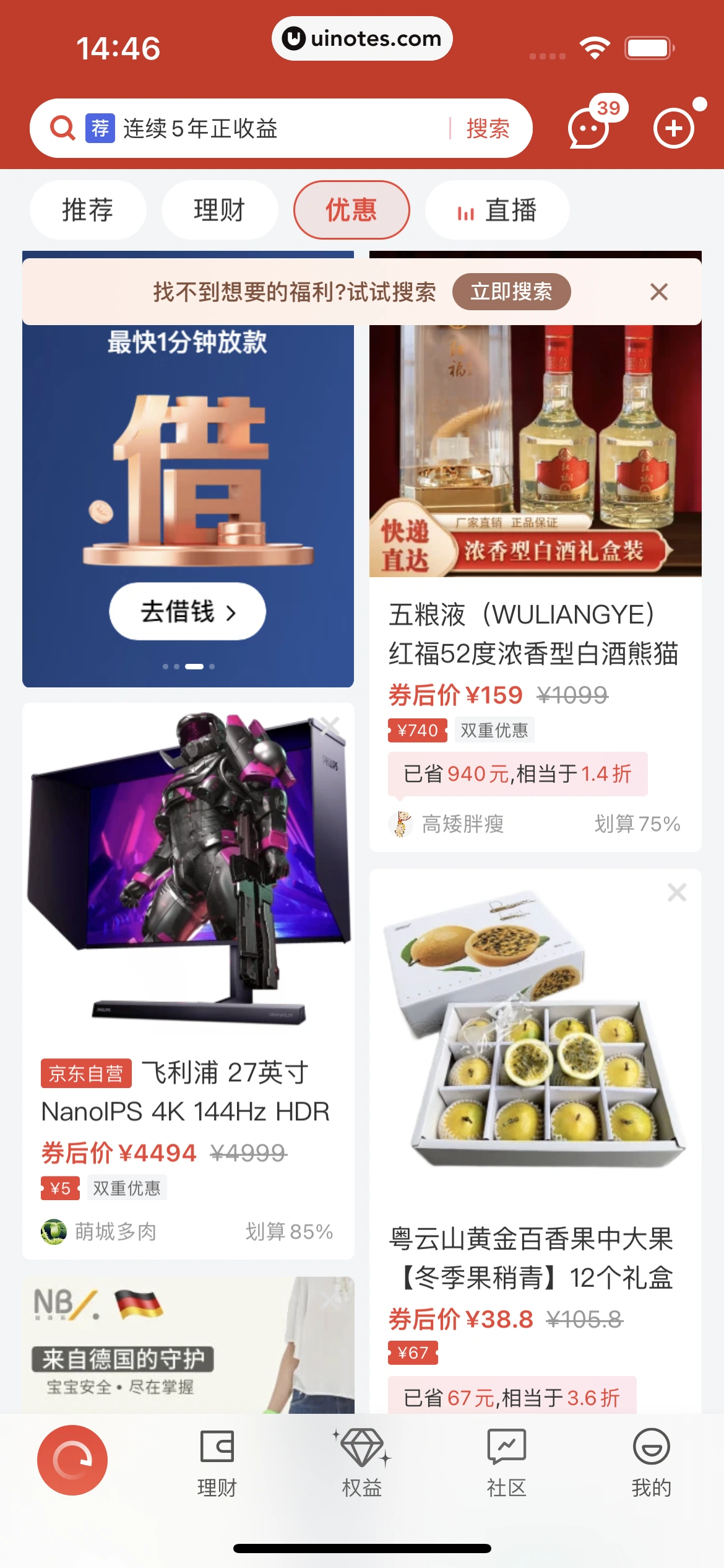 京东金融 App 截图 029 - UI Notes