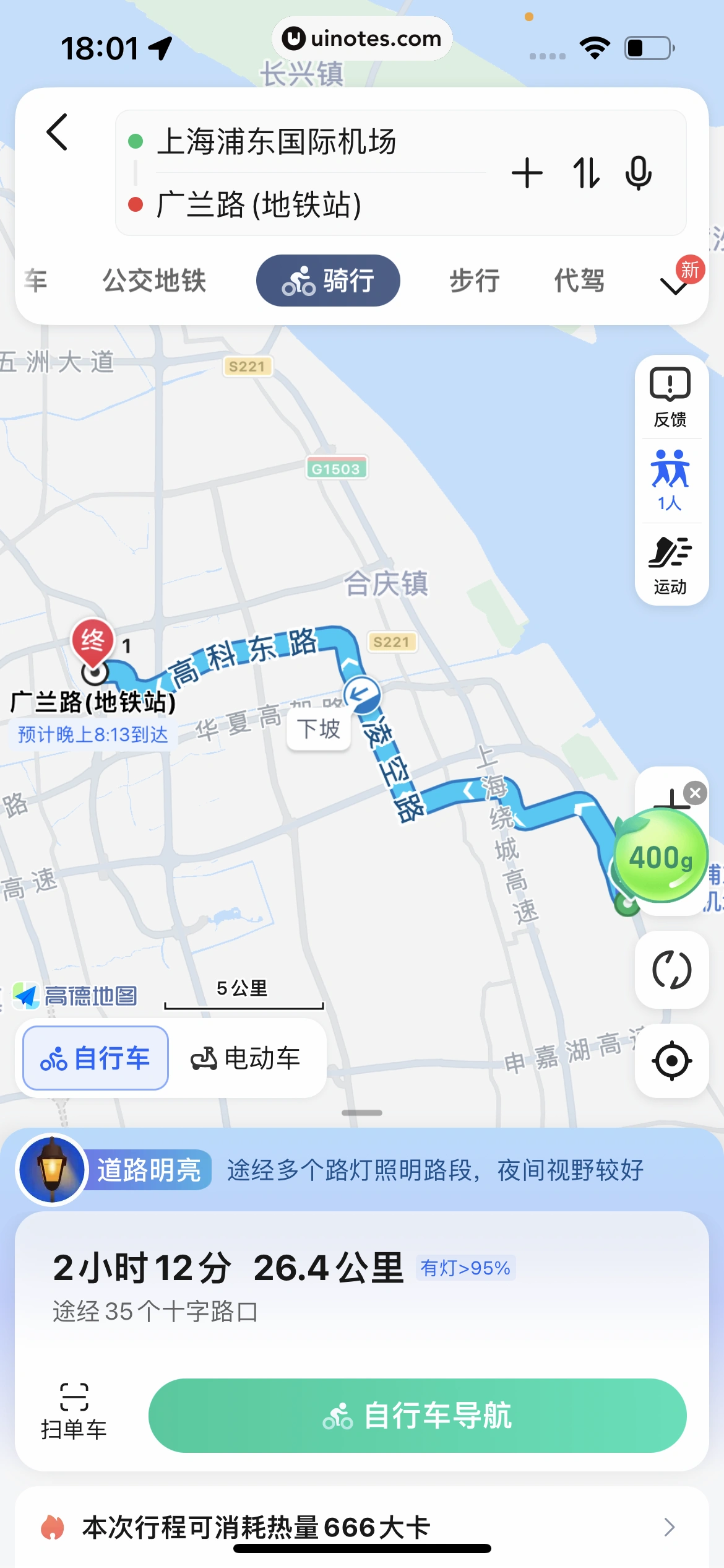 高德地图 App 截图 0364 - UI Notes