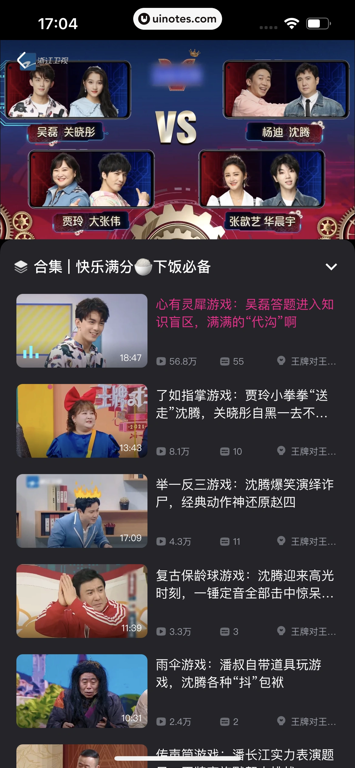 优酷 App 截图 098 - UI Notes