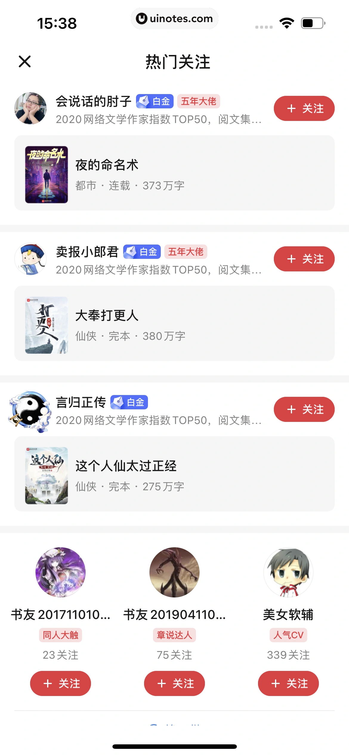 起点读书 App 截图 193 - UI Notes