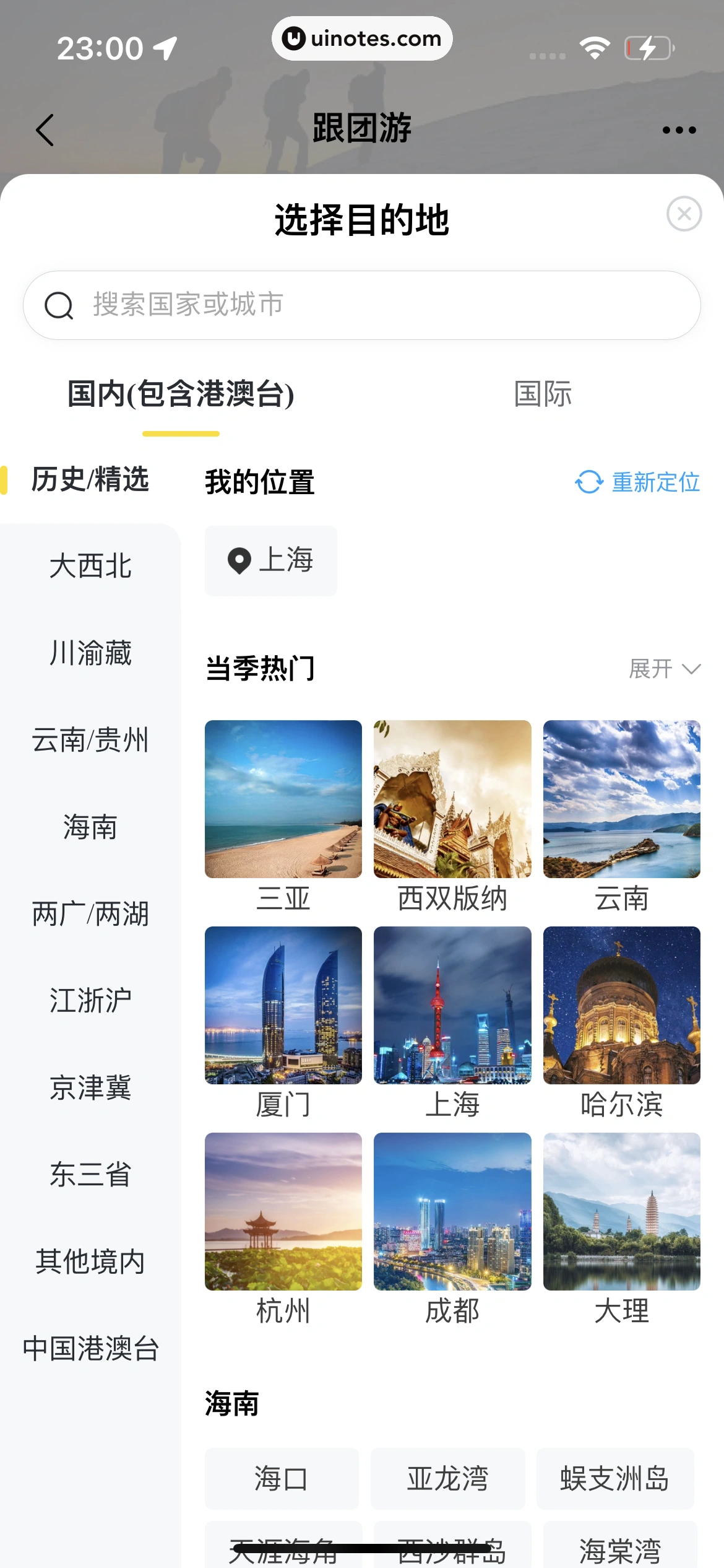 飞猪旅行 App 截图 689 - UI Notes