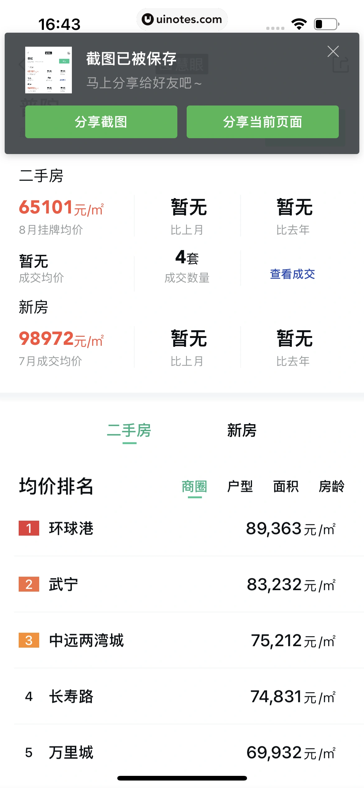 安居客 App 截图 479 - UI Notes