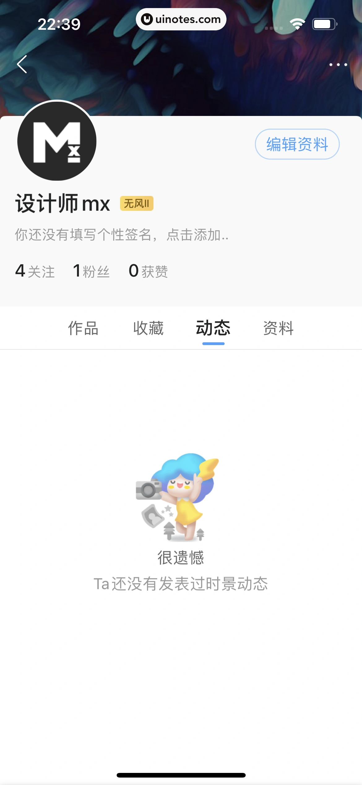 墨迹天气 App 截图 299 - UI Notes