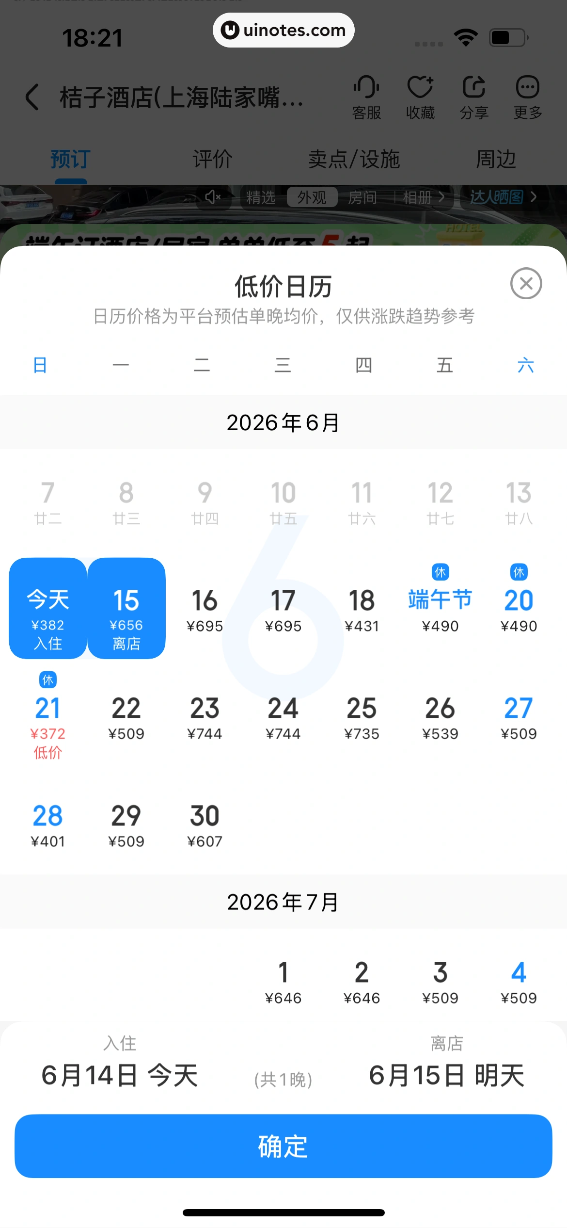 智行火车票 App 截图 295 - UI Notes