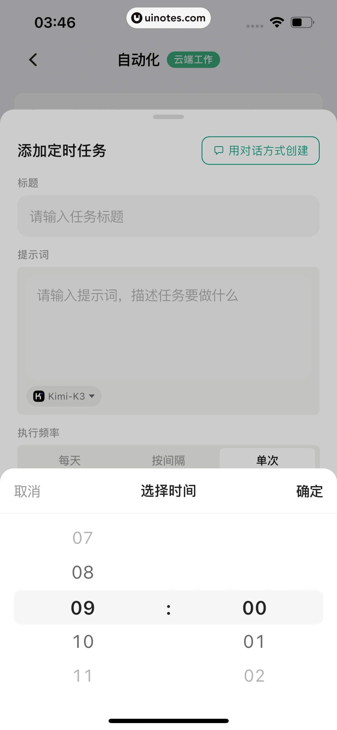 WorkBuddy App 截图 073 - UI Notes