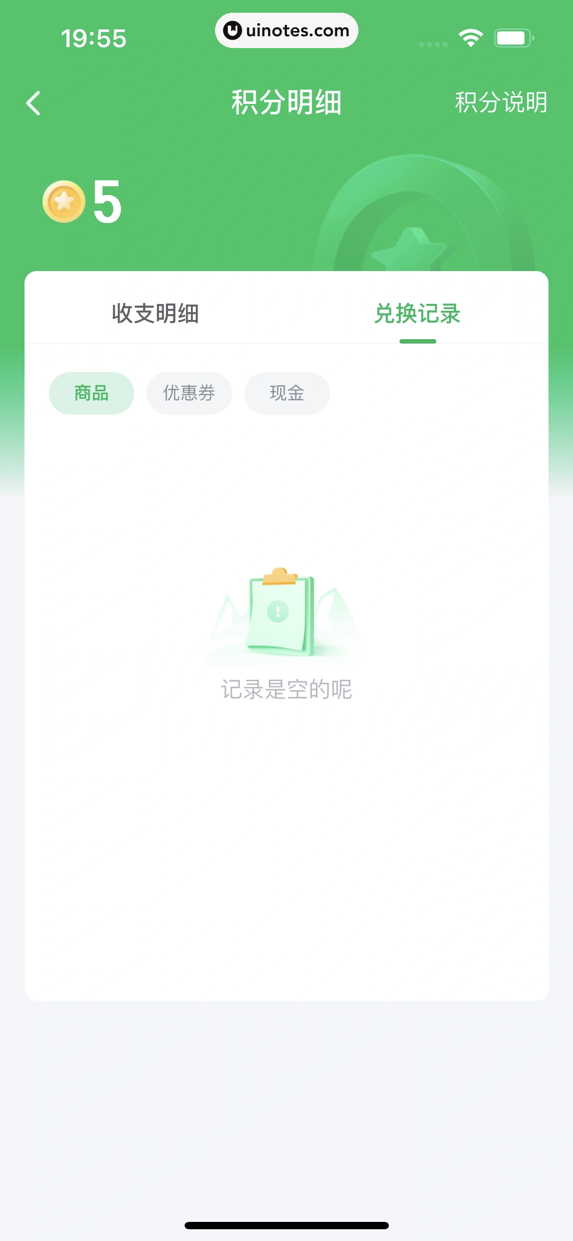 360借条 App 截图 194 - UI Notes