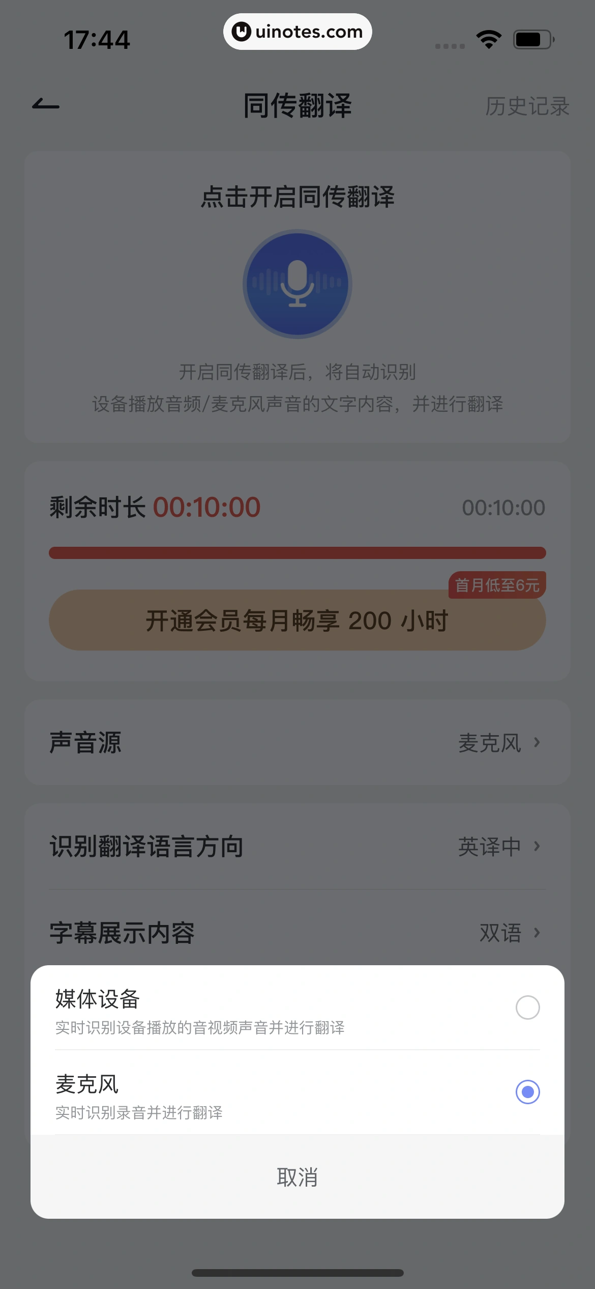 网易有道词典 App 截图 183 - UI Notes