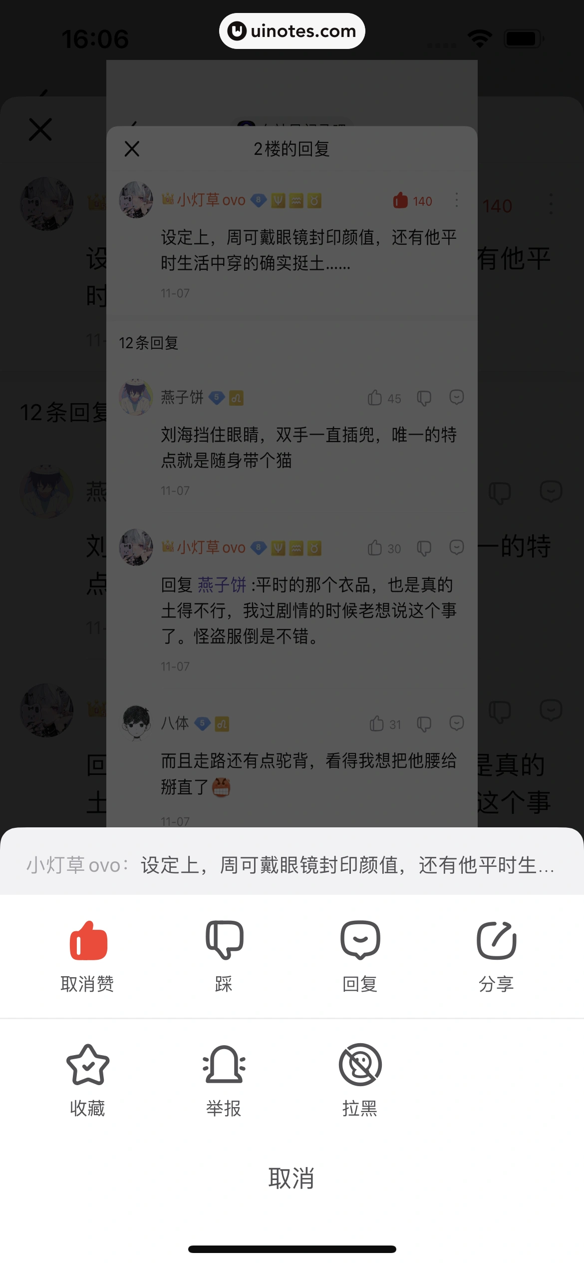 百度贴吧 App 截图 137 - UI Notes