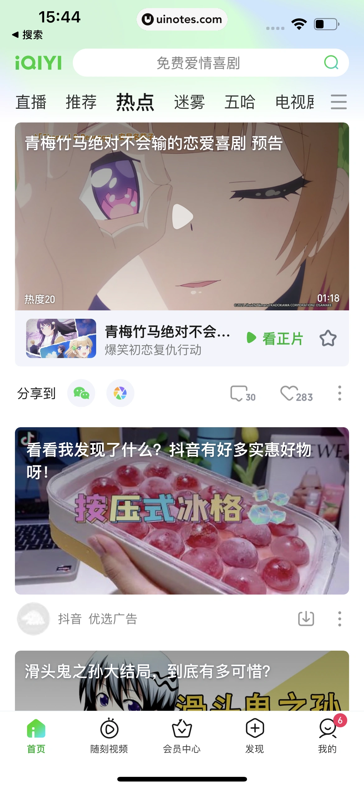 爱奇艺 App 截图 315 - UI Notes