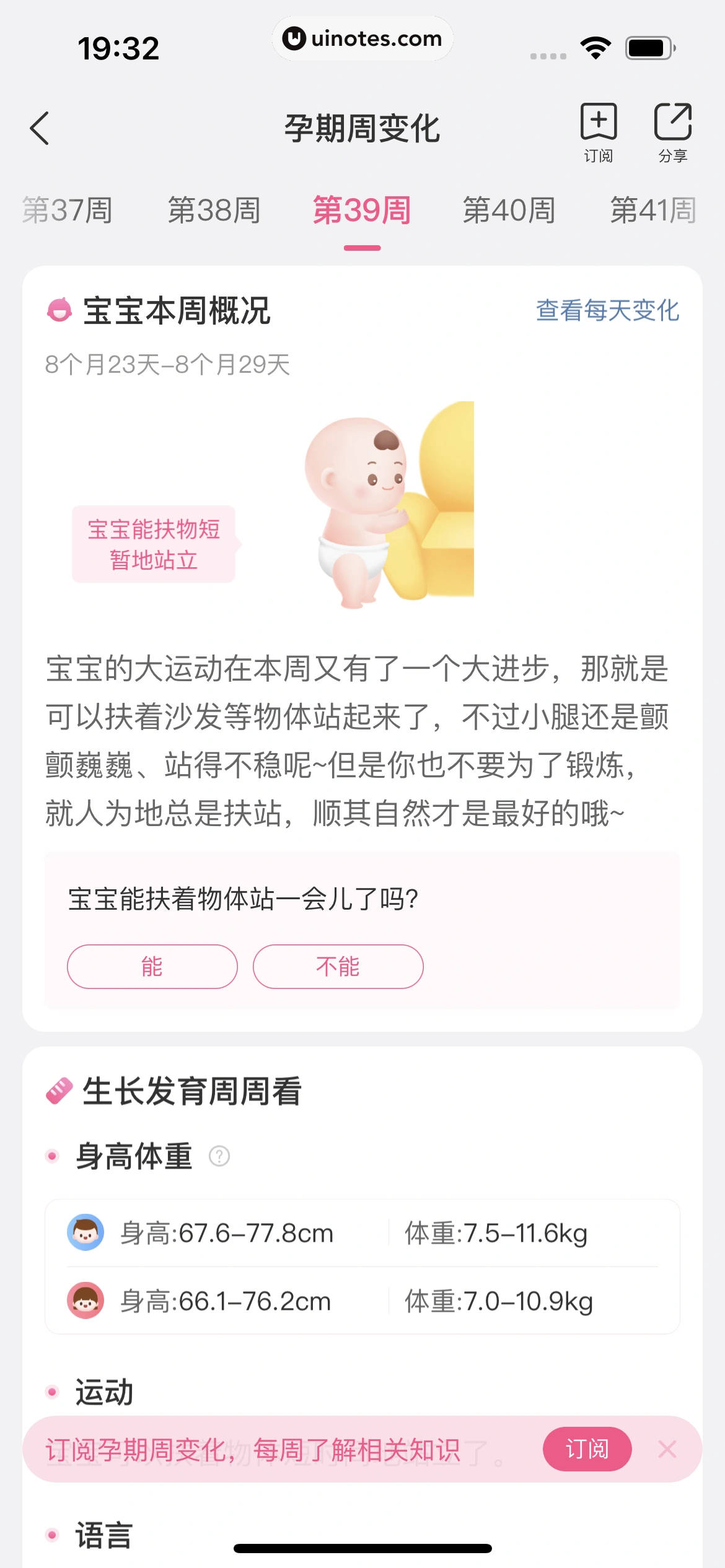 美柚 App 截图 441 - UI Notes