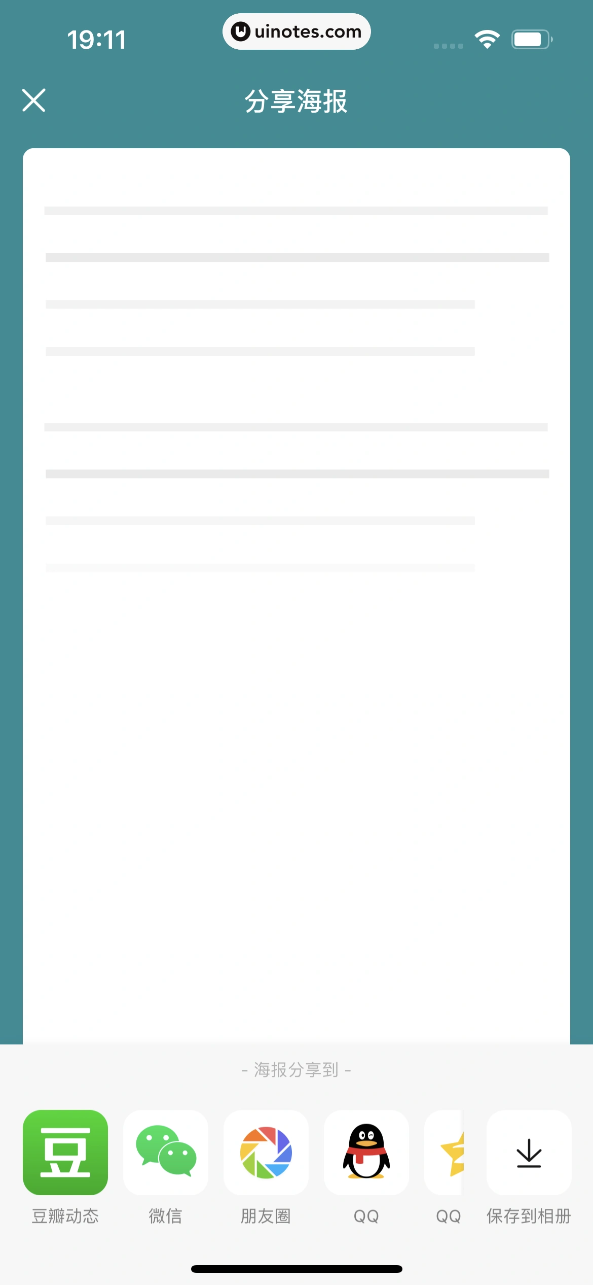 豆瓣 App 截图 331 - UI Notes