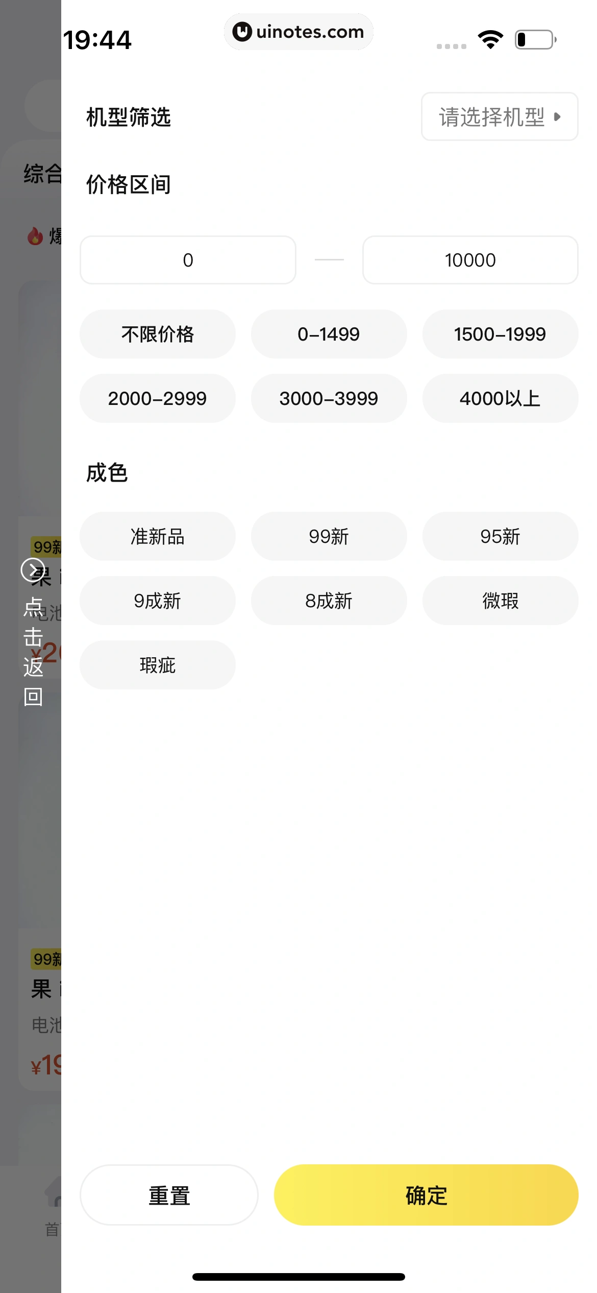 爱回收 App 截图 307 - UI Notes