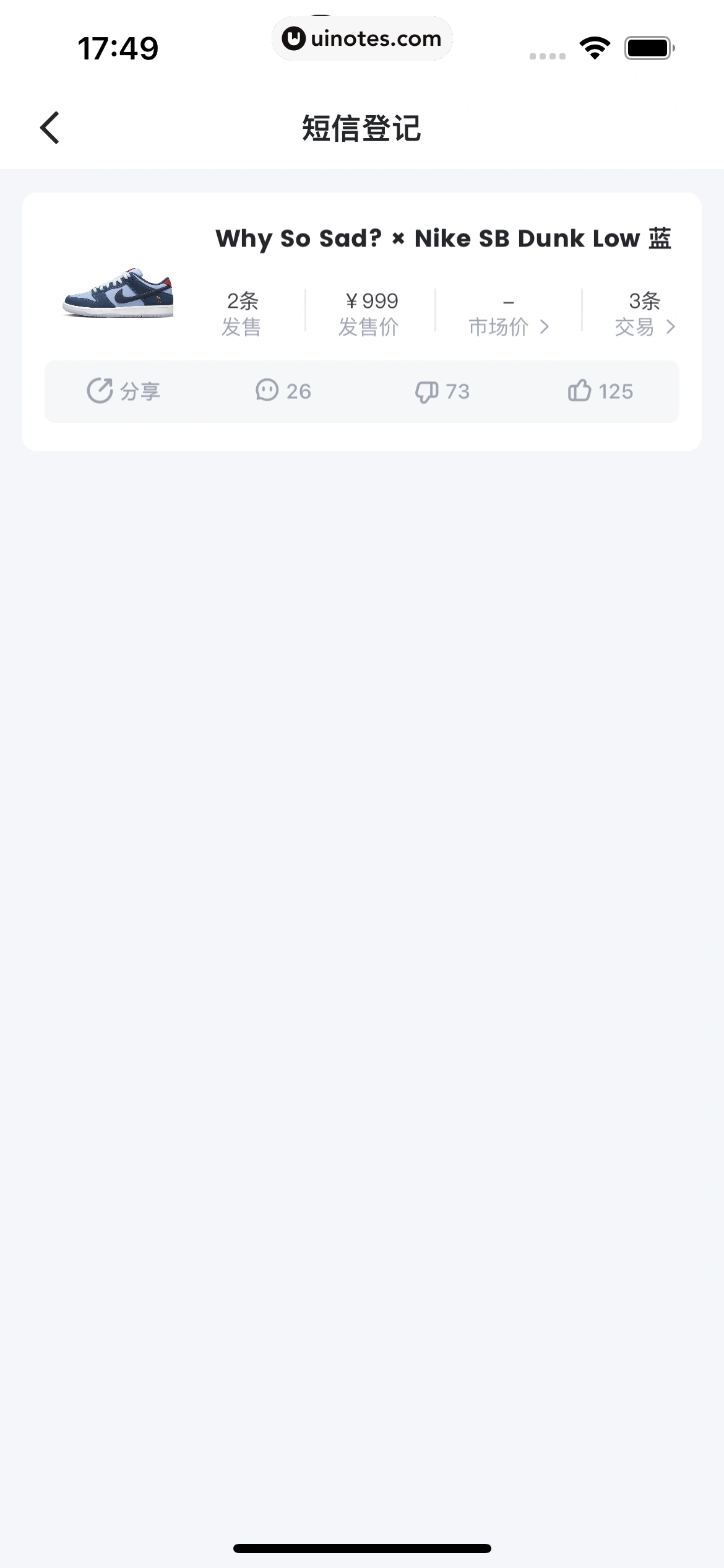 盯潮 App 截图 125 - UI Notes