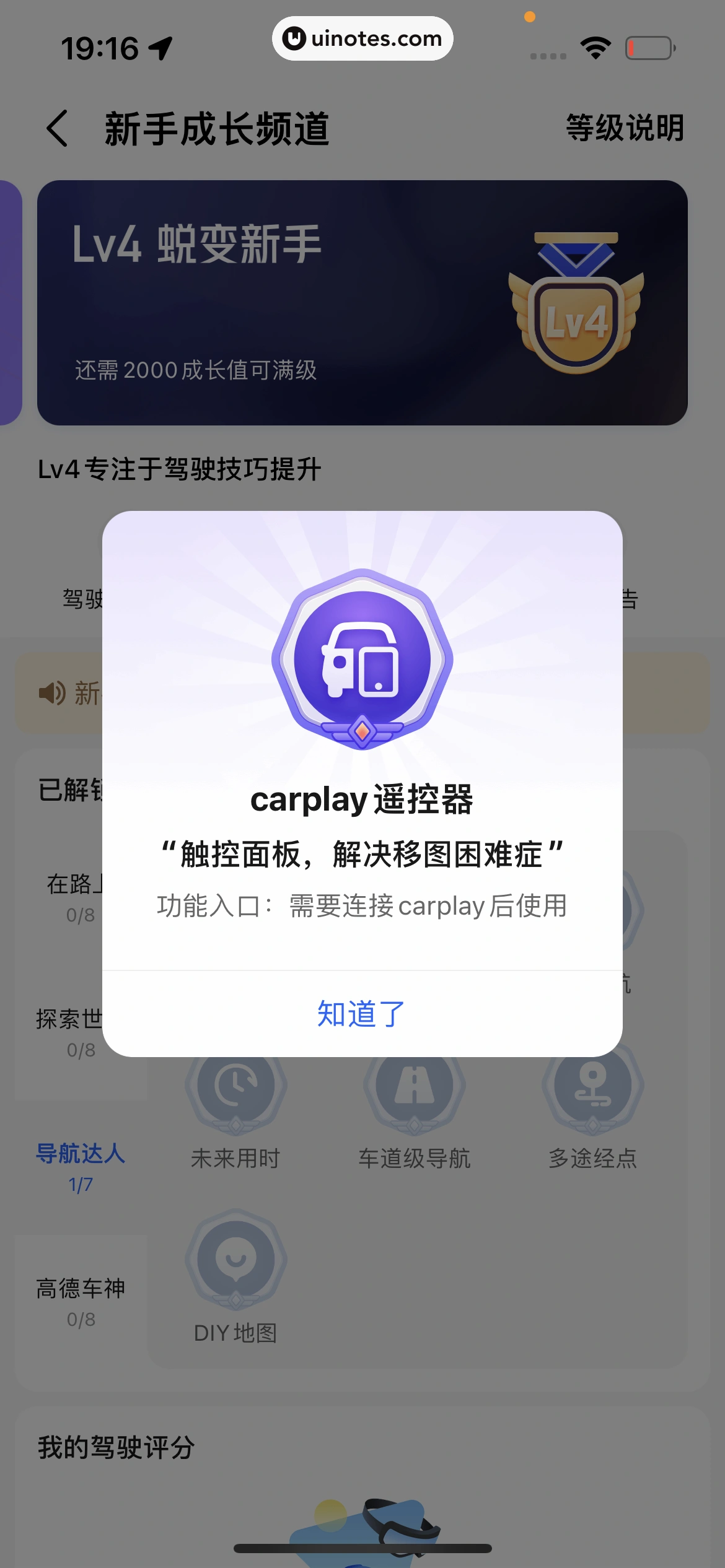 高德地图 App 截图 0909 - UI Notes
