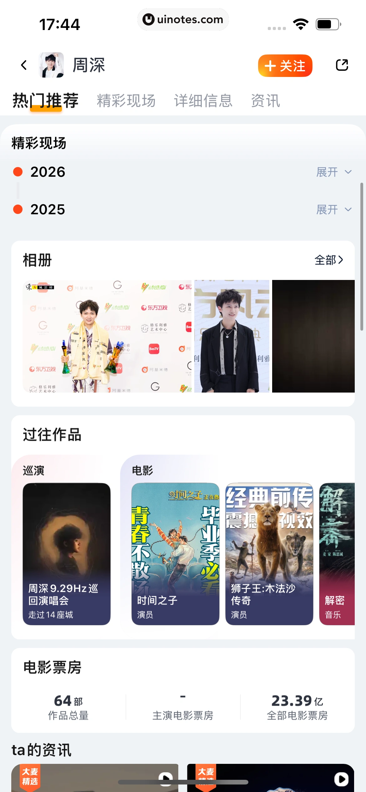 大麦 App 截图 085 - UI Notes