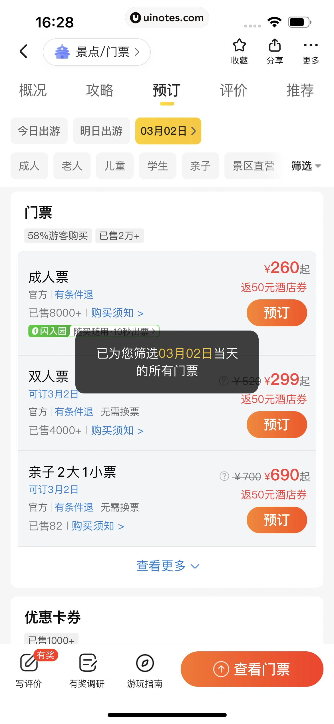 美团 App 截图 0610 - UI Notes
